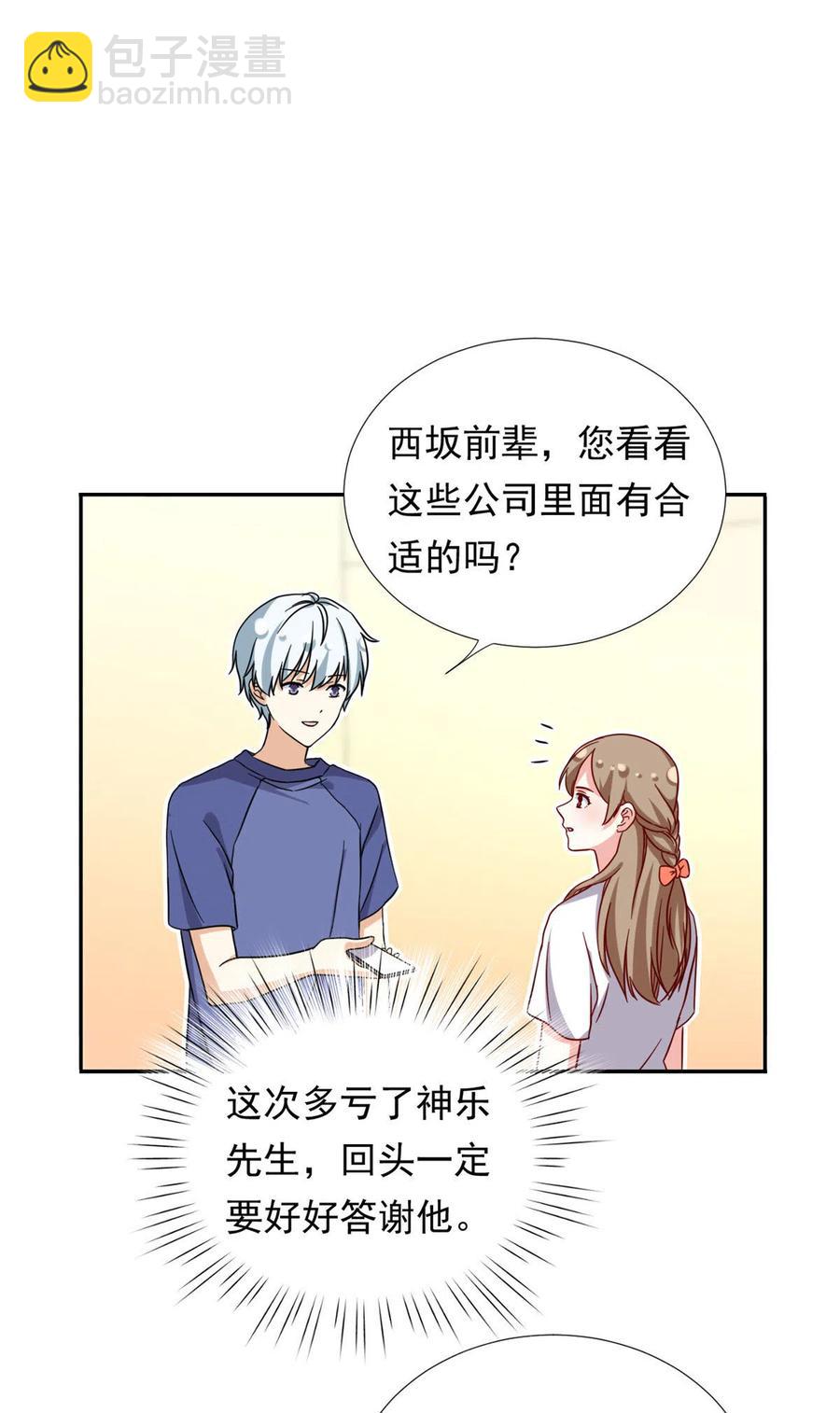 《我的女友是恶女》113 女仆姐妹花 第12页