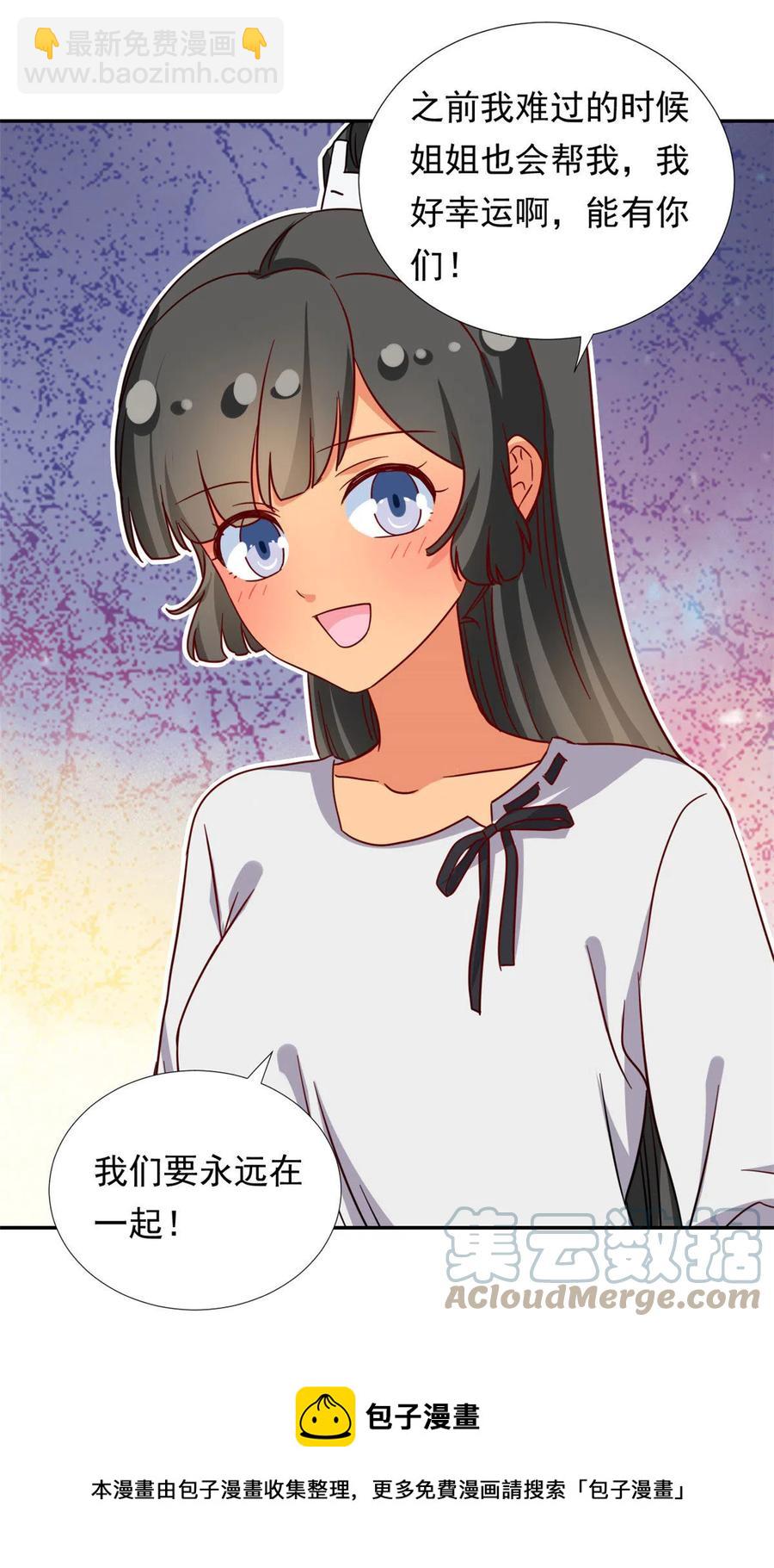 《我的女友是恶女》113 女仆姐妹花 第17页