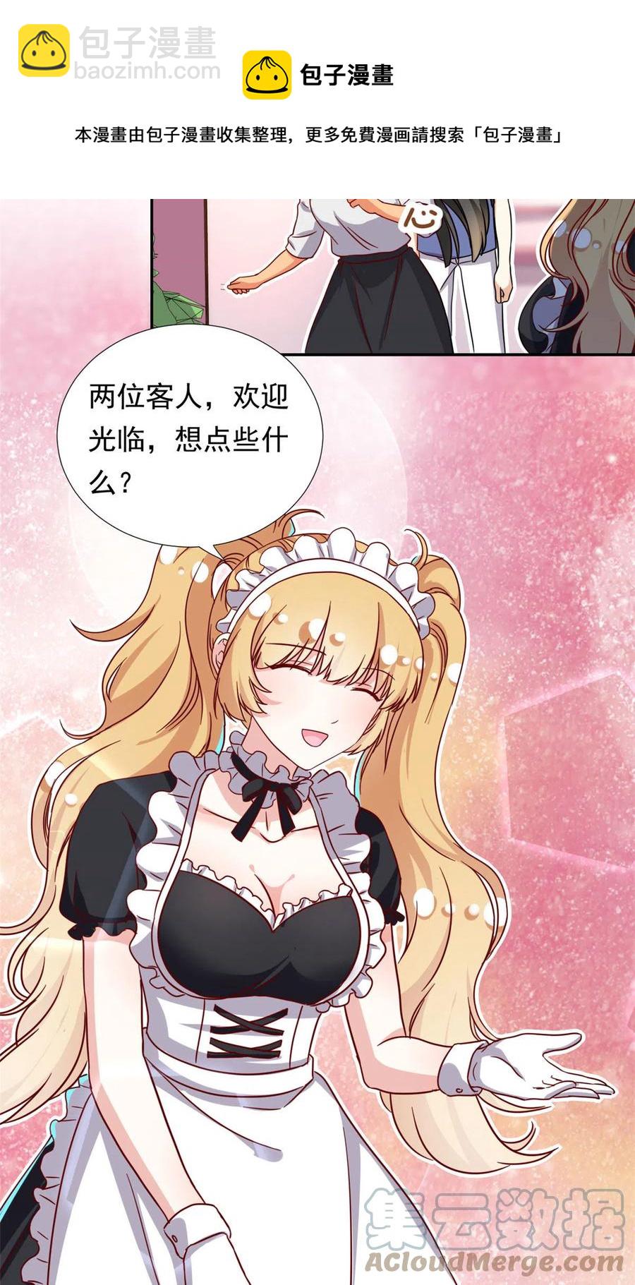 《我的女友是恶女》113 女仆姐妹花 第21页
