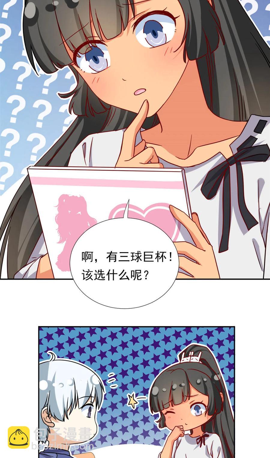《我的女友是恶女》113 女仆姐妹花 第24页
