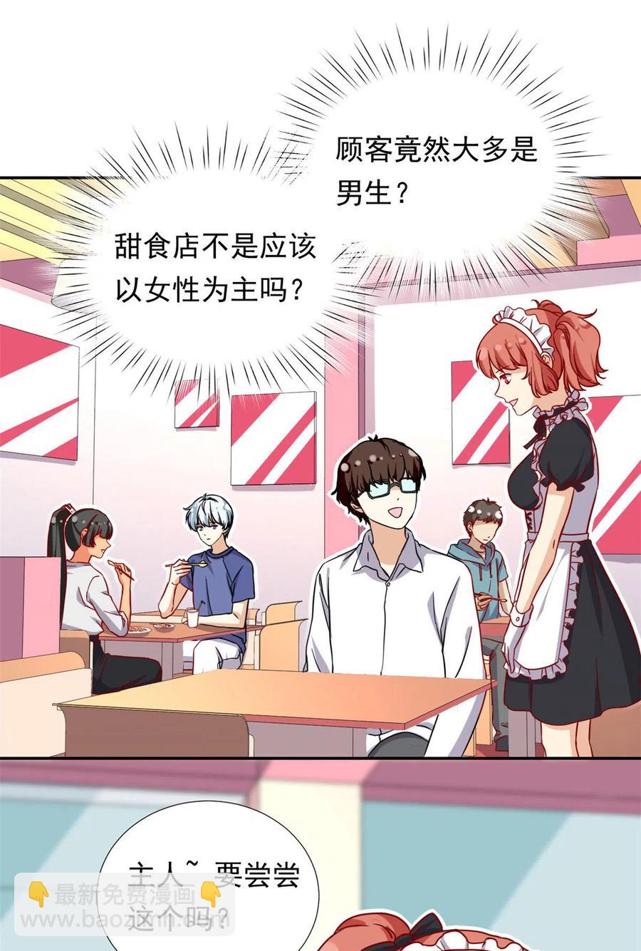 《我的女友是恶女》113 女仆姐妹花 第28页