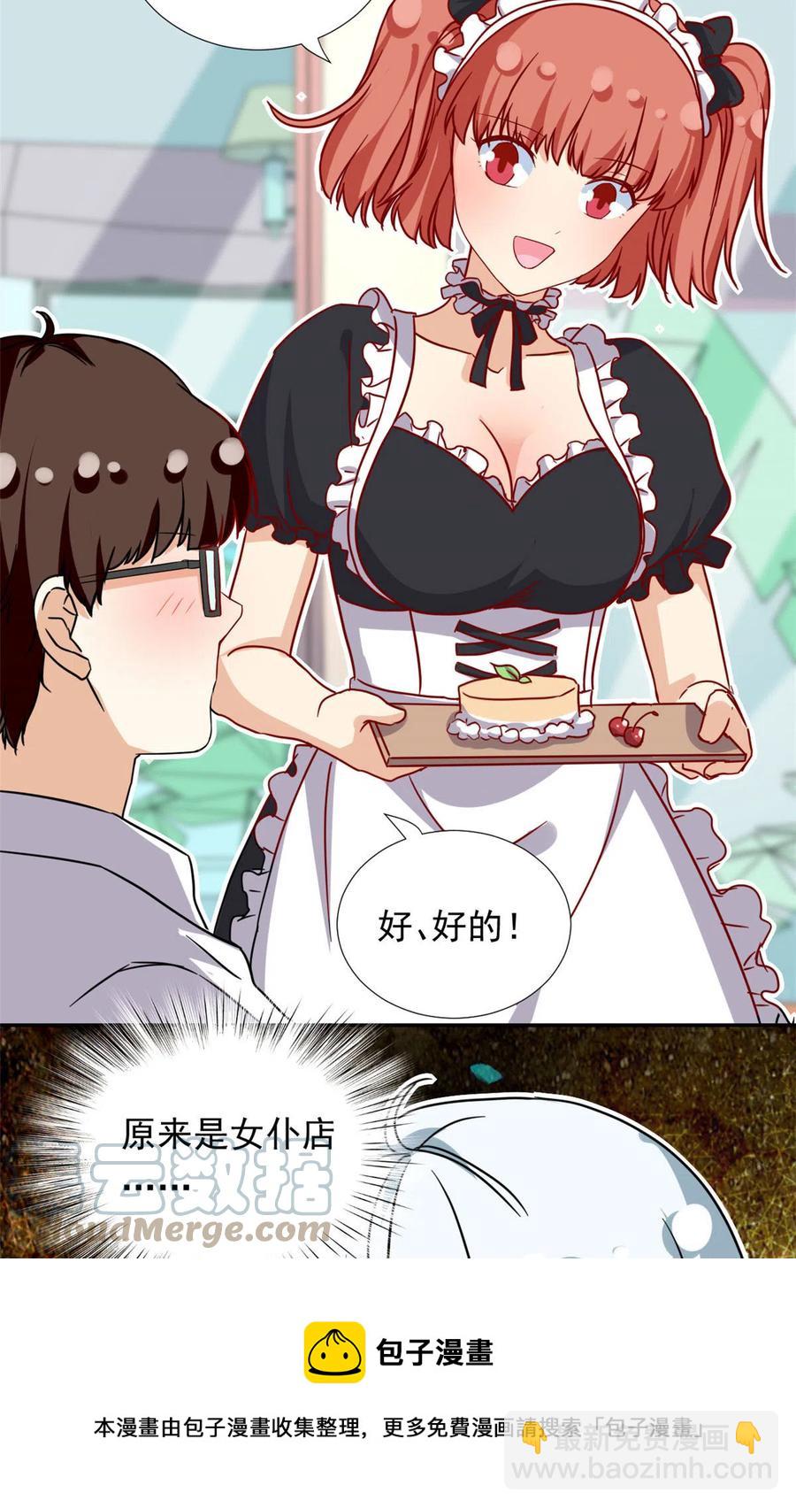 《我的女友是恶女》113 女仆姐妹花 第29页