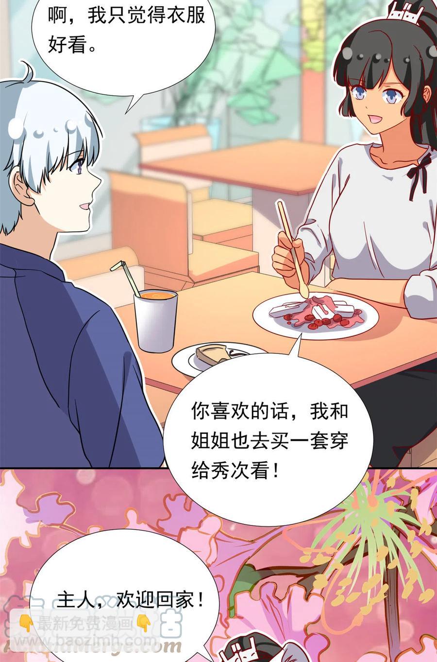 《我的女友是恶女》113 女仆姐妹花 第31页