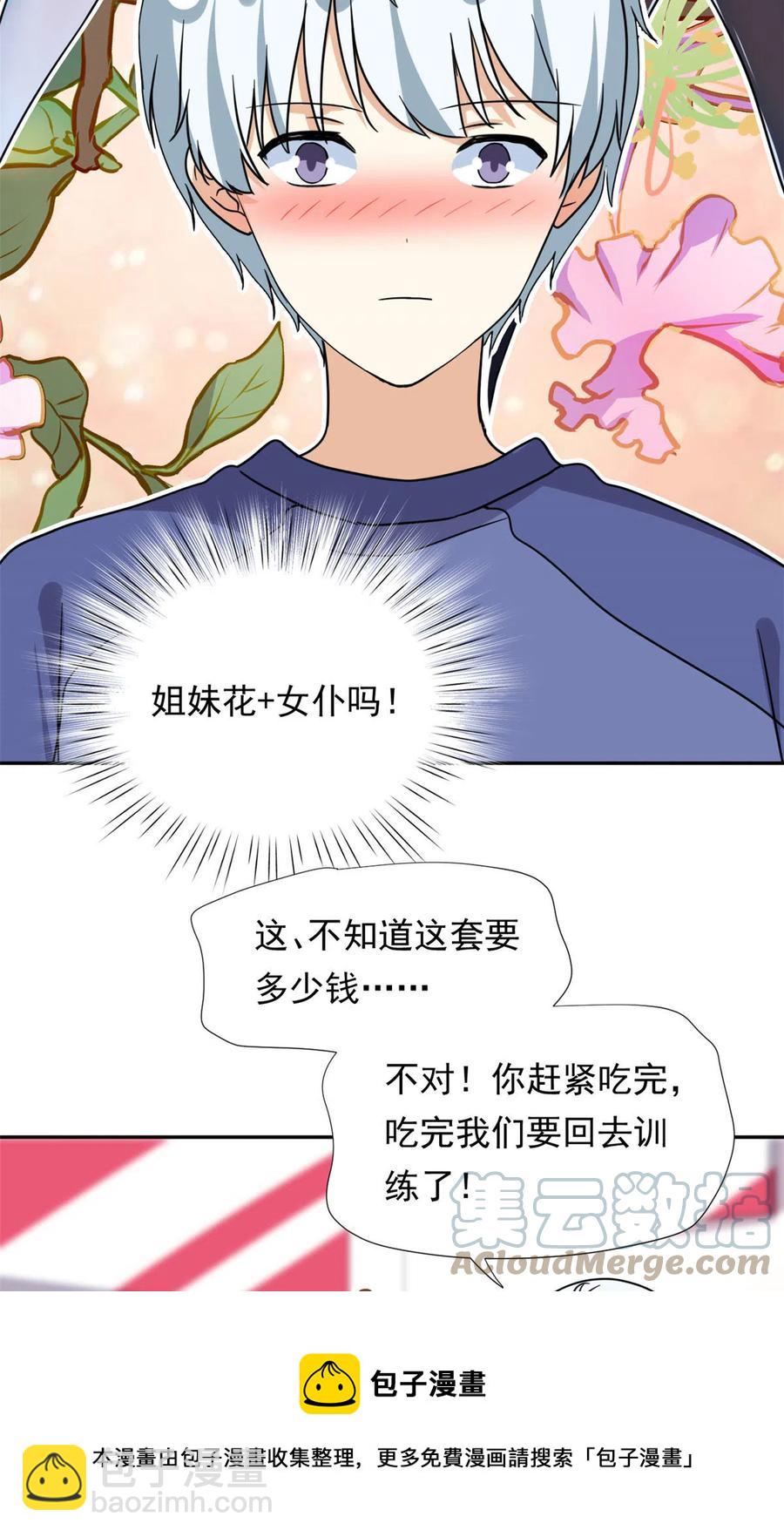 《我的女友是恶女》113 女仆姐妹花 第33页
