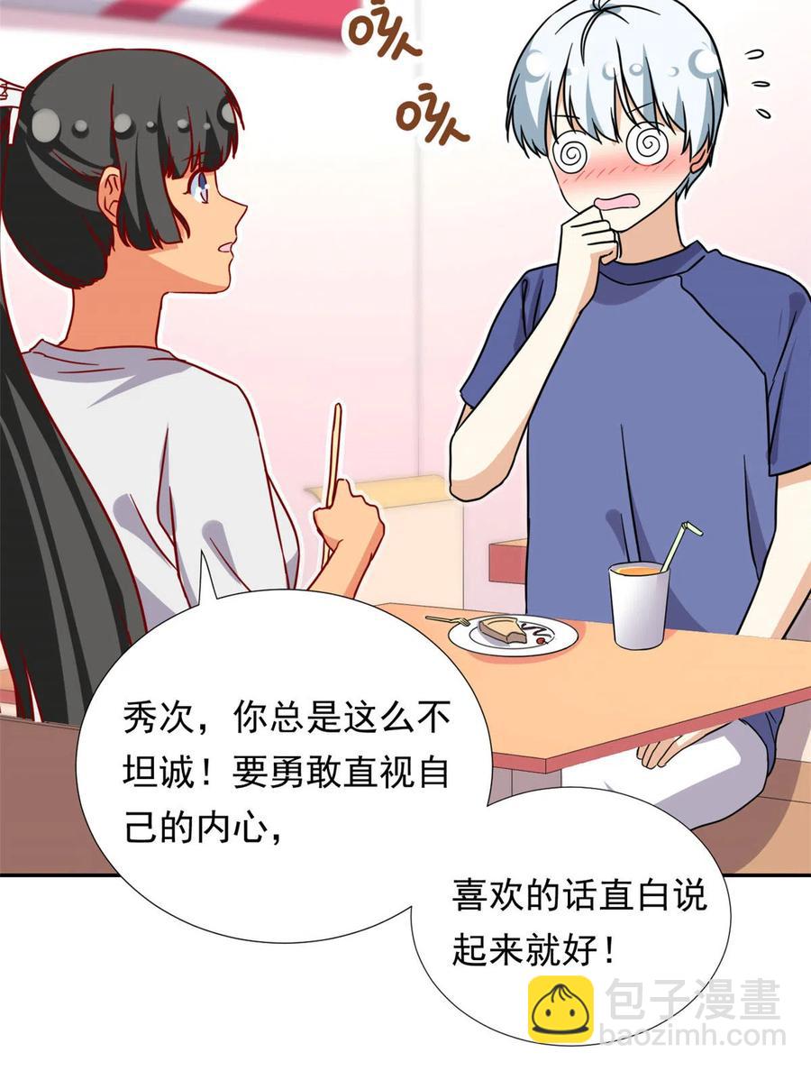 《我的女友是恶女》113 女仆姐妹花 第34页