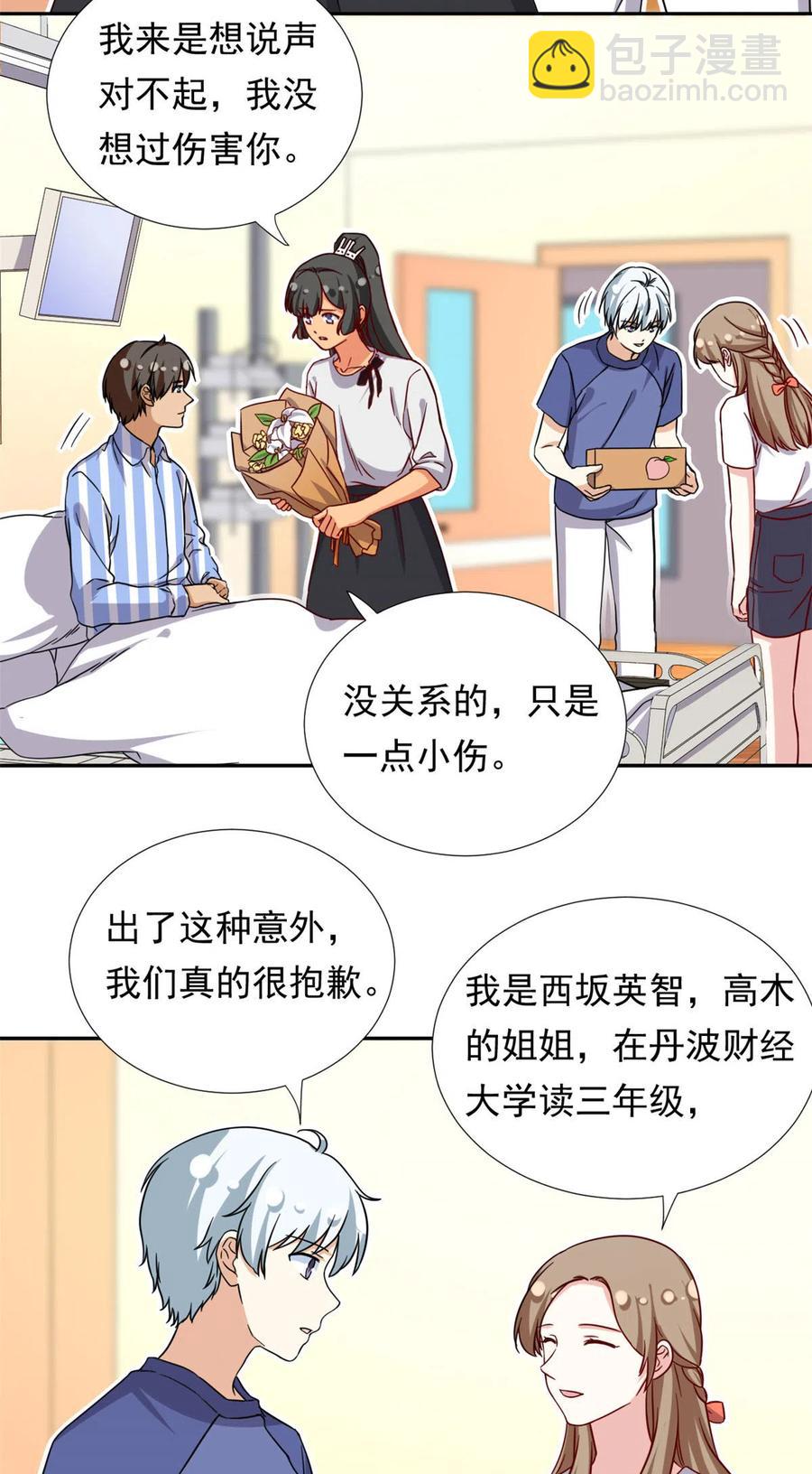 《我的女友是恶女》113 女仆姐妹花 第4页