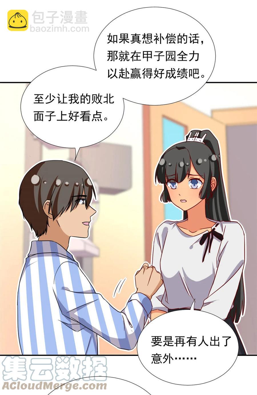 《我的女友是恶女》113 女仆姐妹花 第7页