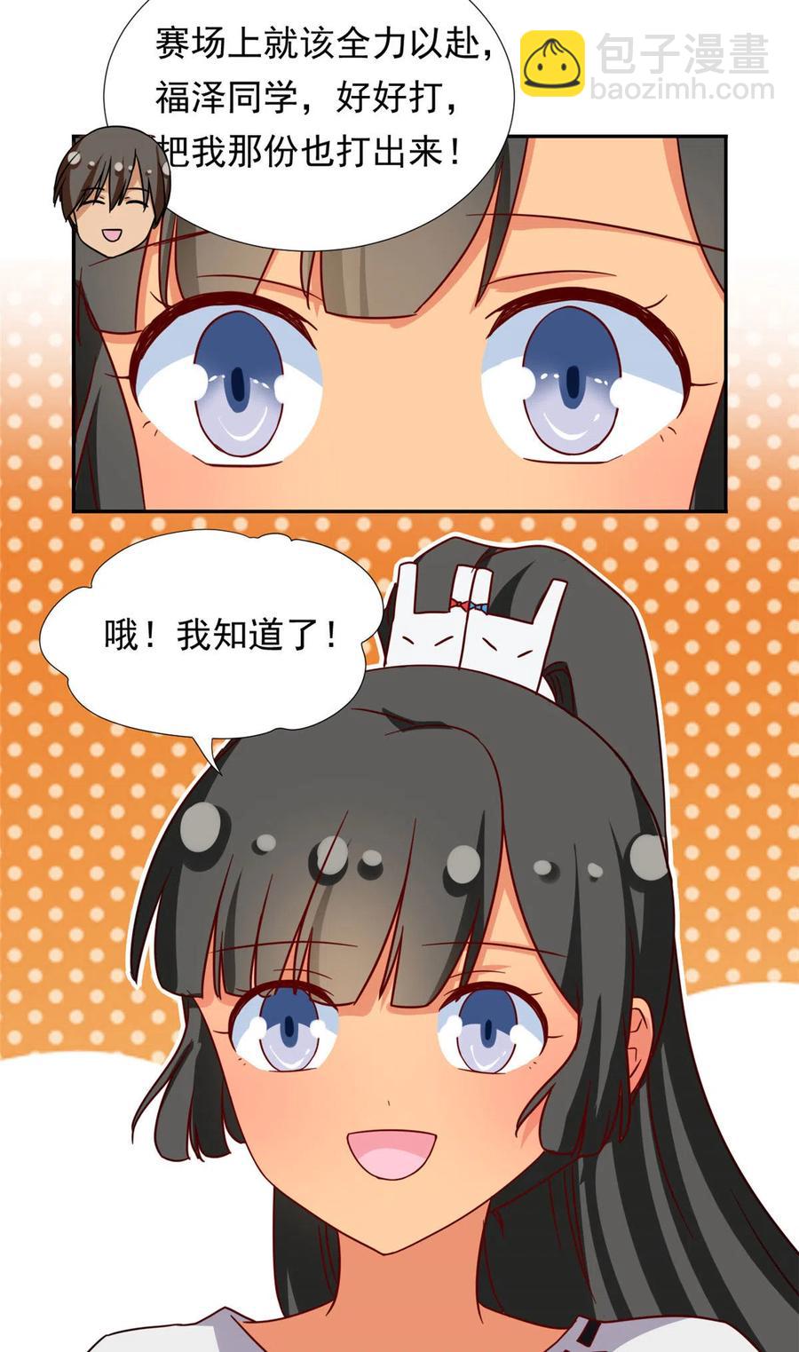 《我的女友是恶女》113 女仆姐妹花 第8页