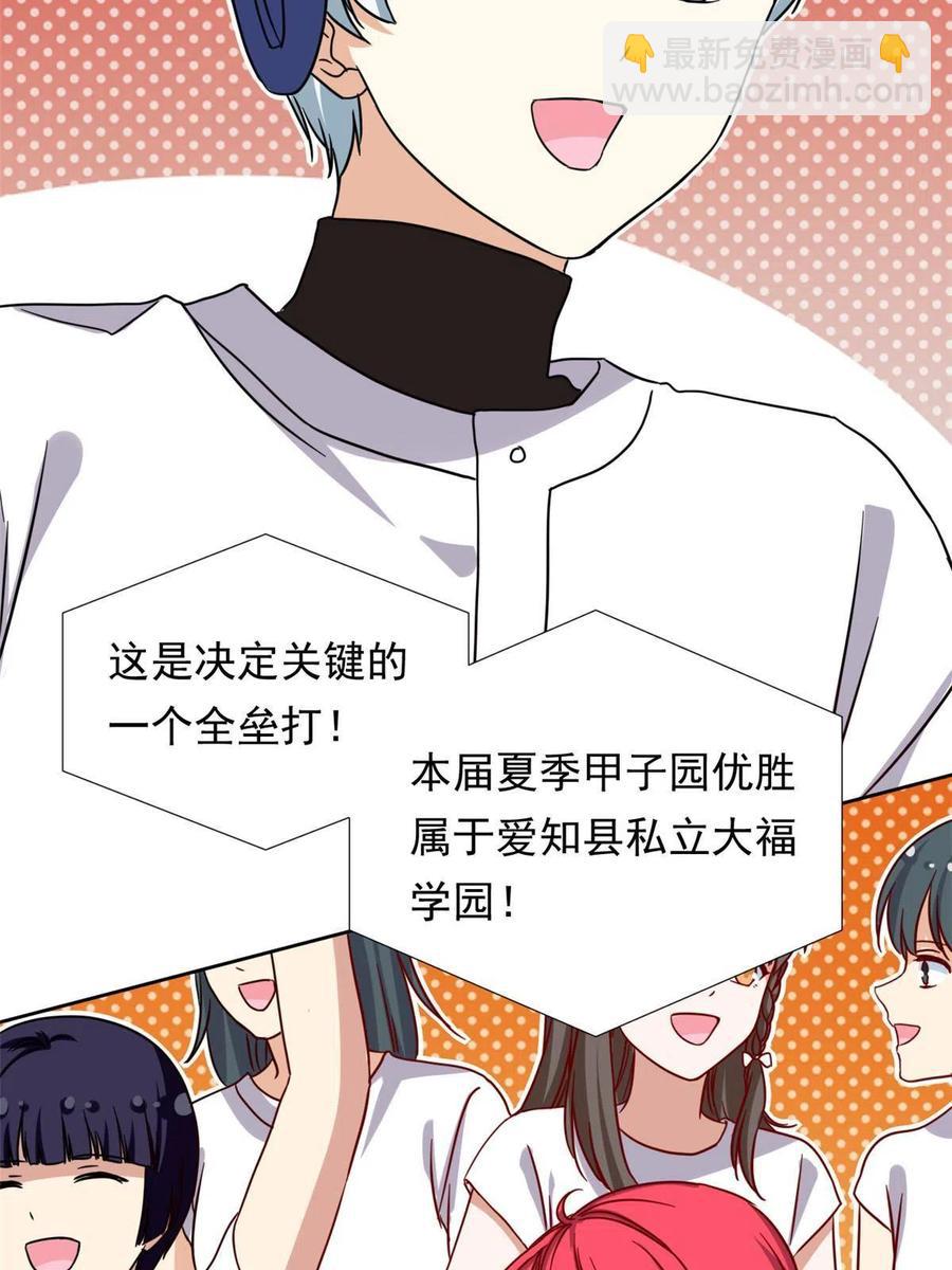 《我的女友是恶女》116 最后的最后 第12页