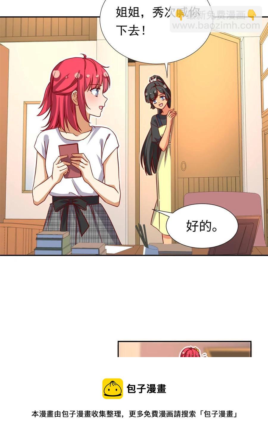 《我的女友是恶女》116 最后的最后 第21页
