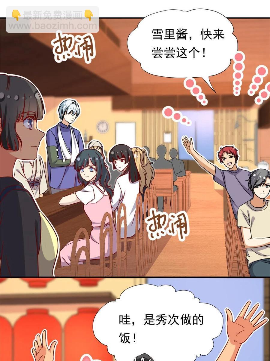 《我的女友是恶女》116 最后的最后 第23页