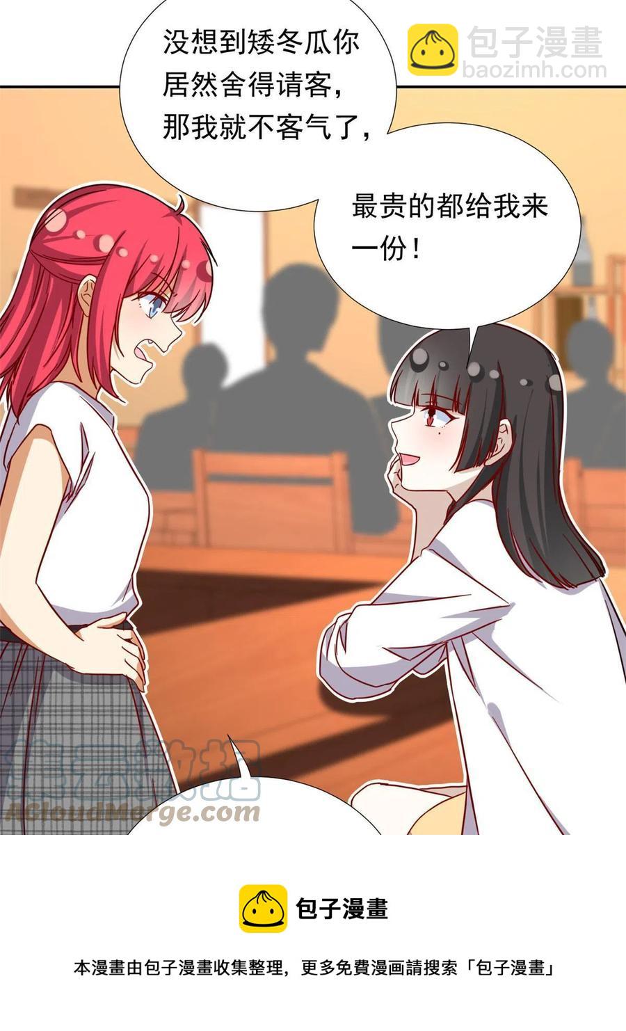 《我的女友是恶女》116 最后的最后 第25页
