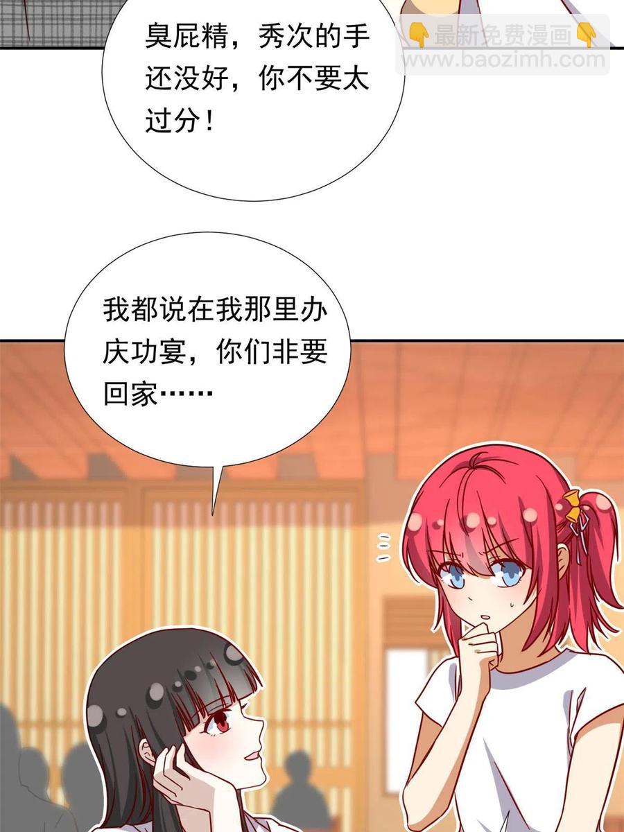 《我的女友是恶女》116 最后的最后 第26页