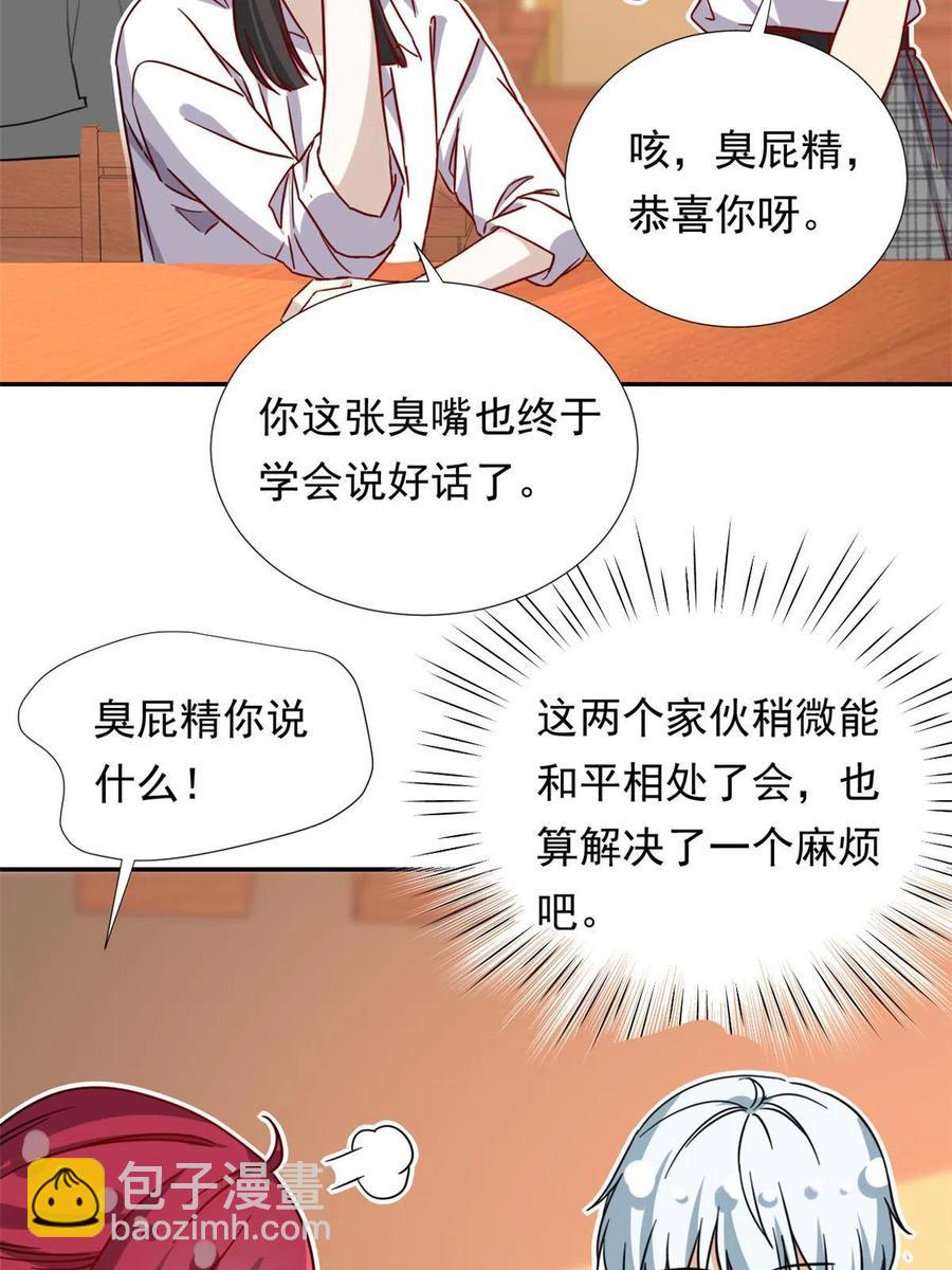 《我的女友是恶女》116 最后的最后 第27页