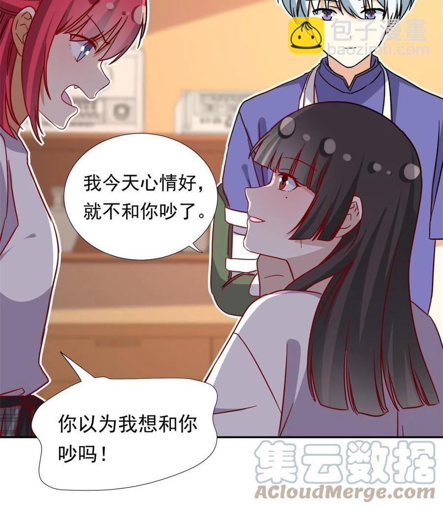 《我的女友是恶女》116 最后的最后 第28页