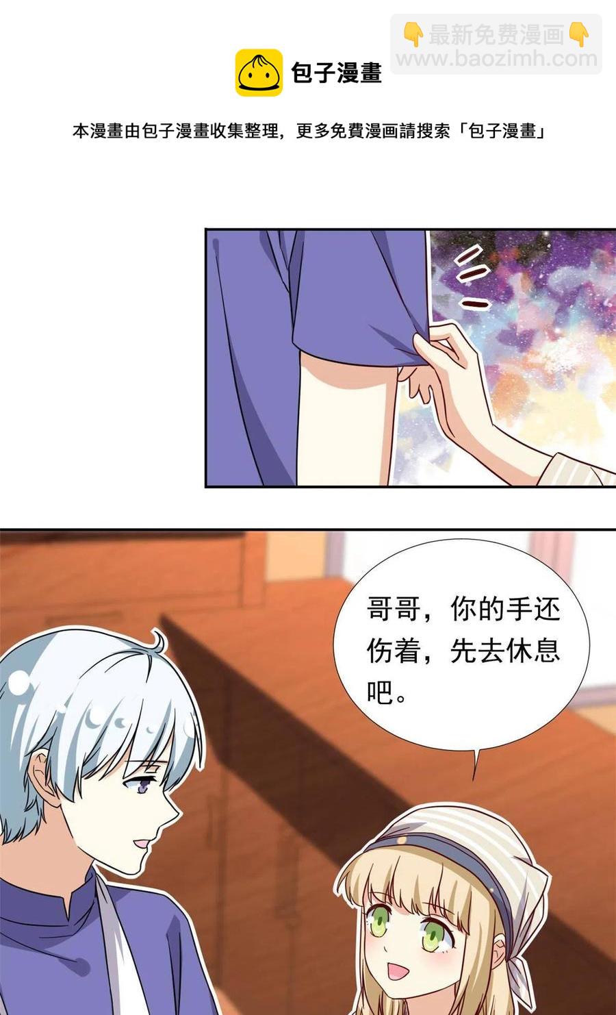 《我的女友是恶女》116 最后的最后 第29页