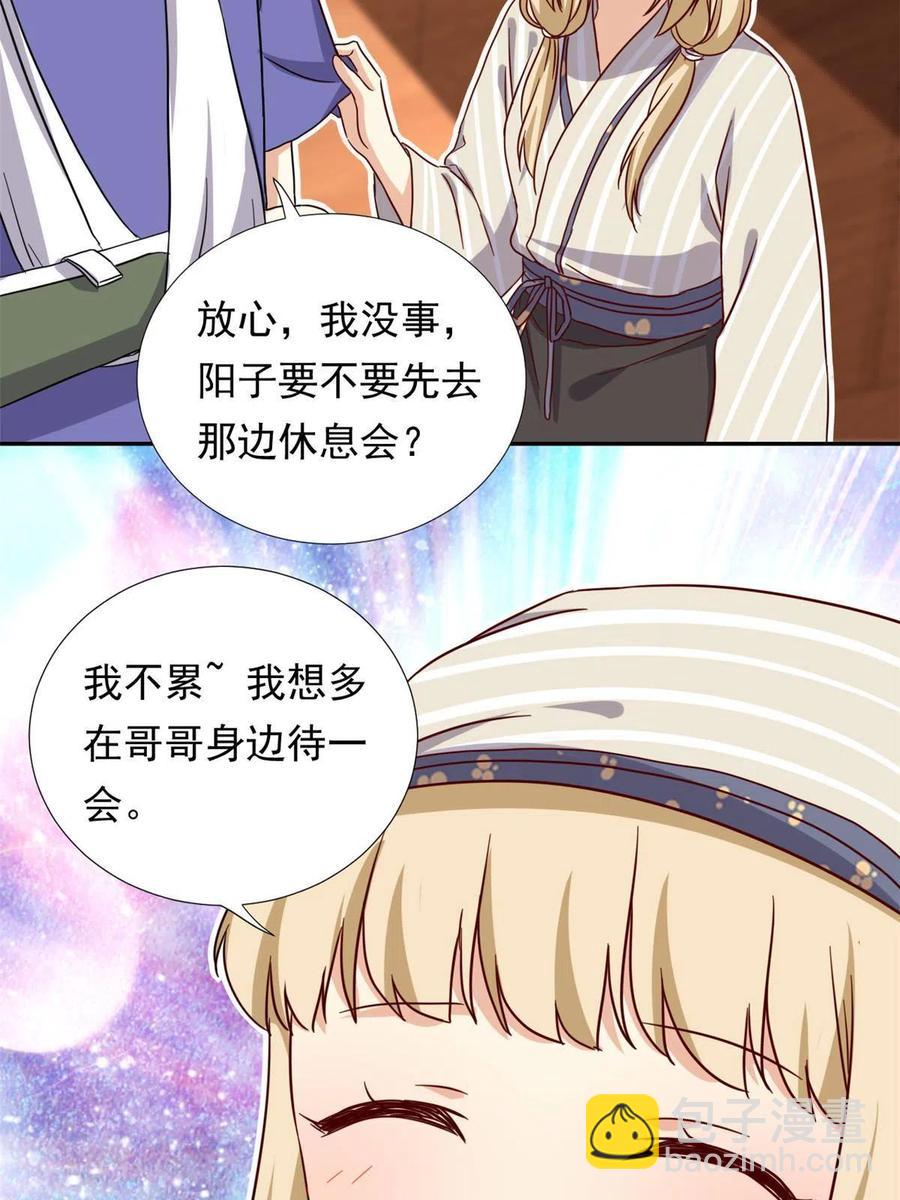 《我的女友是恶女》116 最后的最后 第30页
