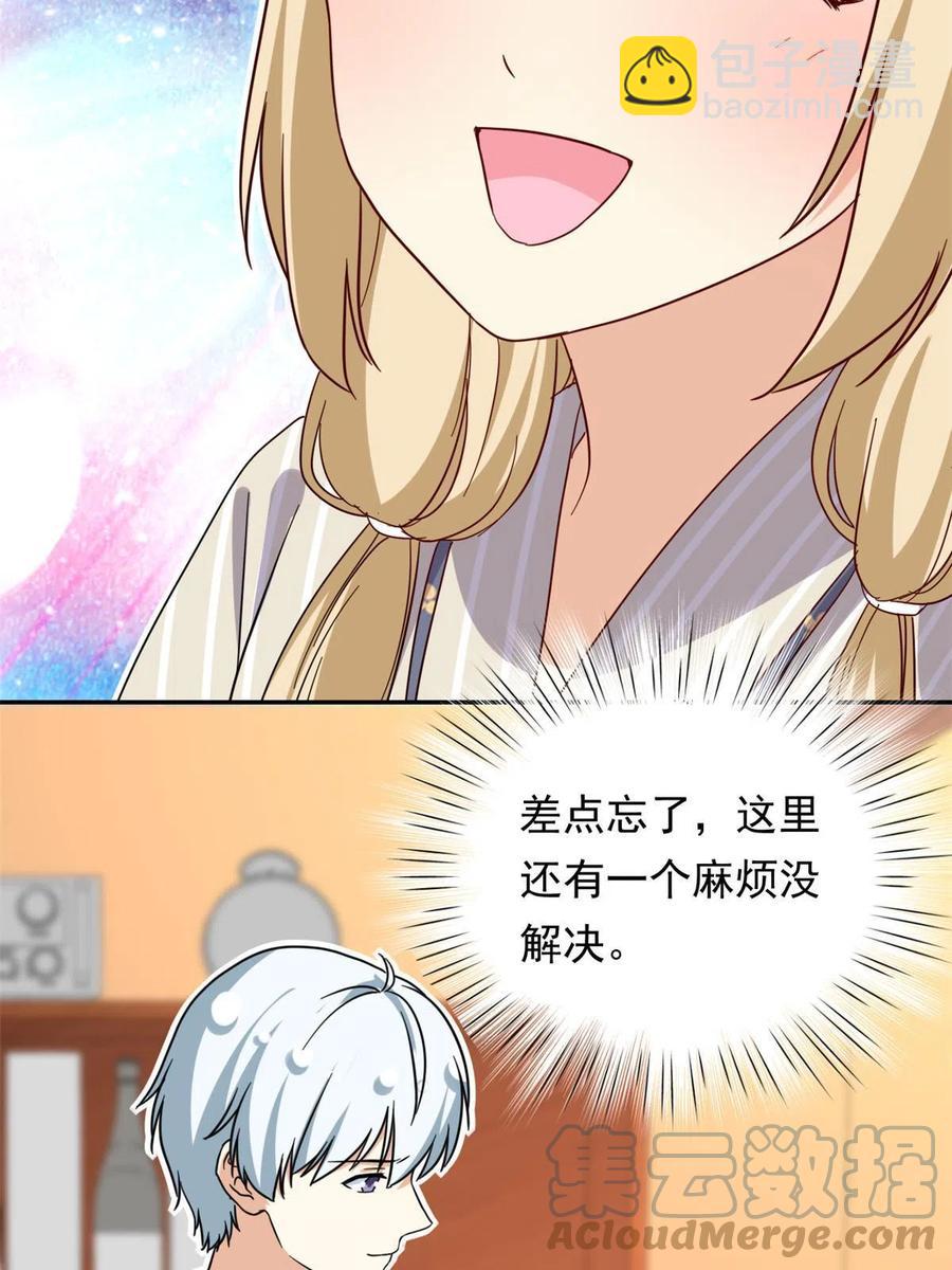 《我的女友是恶女》116 最后的最后 第31页