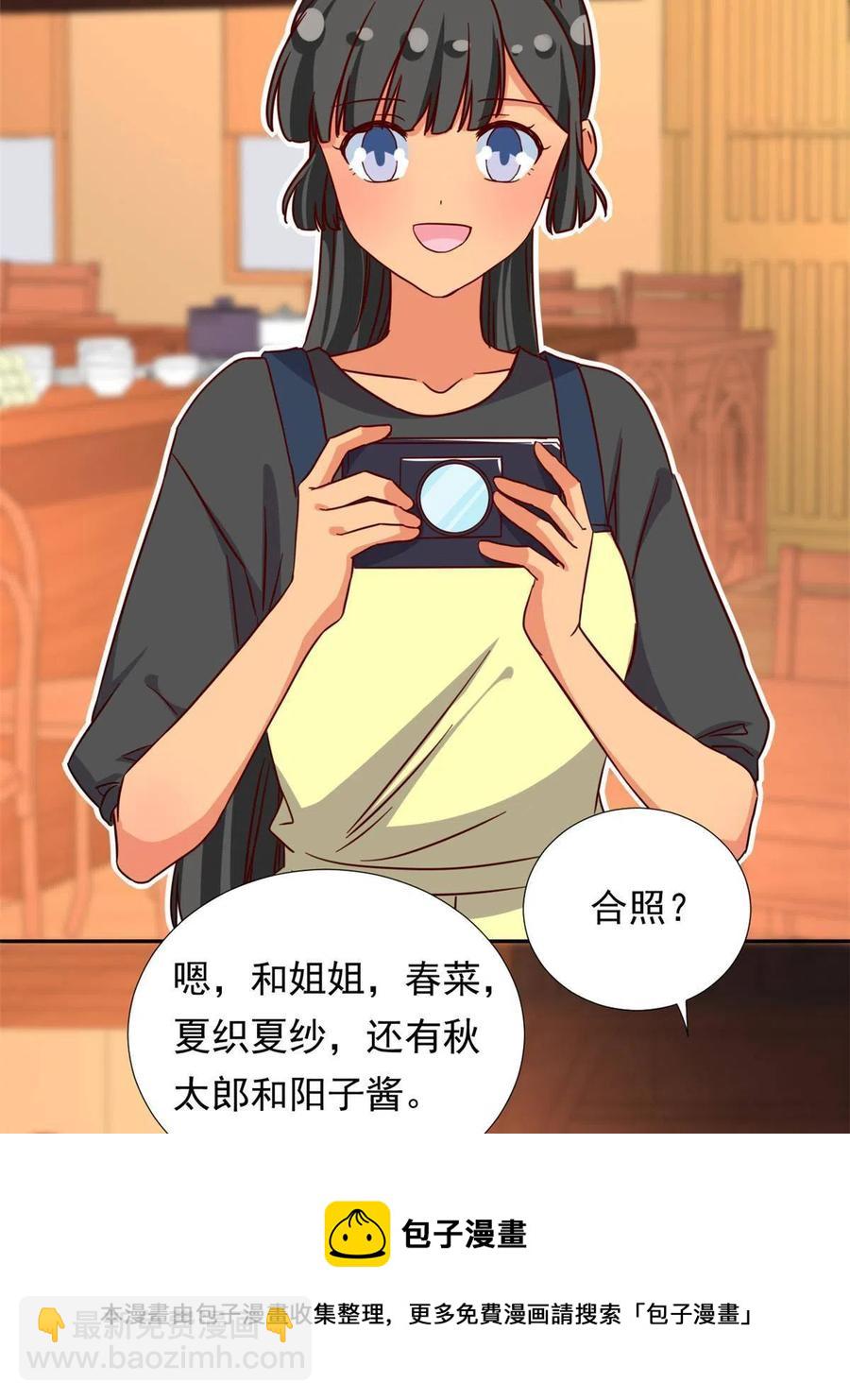 《我的女友是恶女》116 最后的最后 第33页