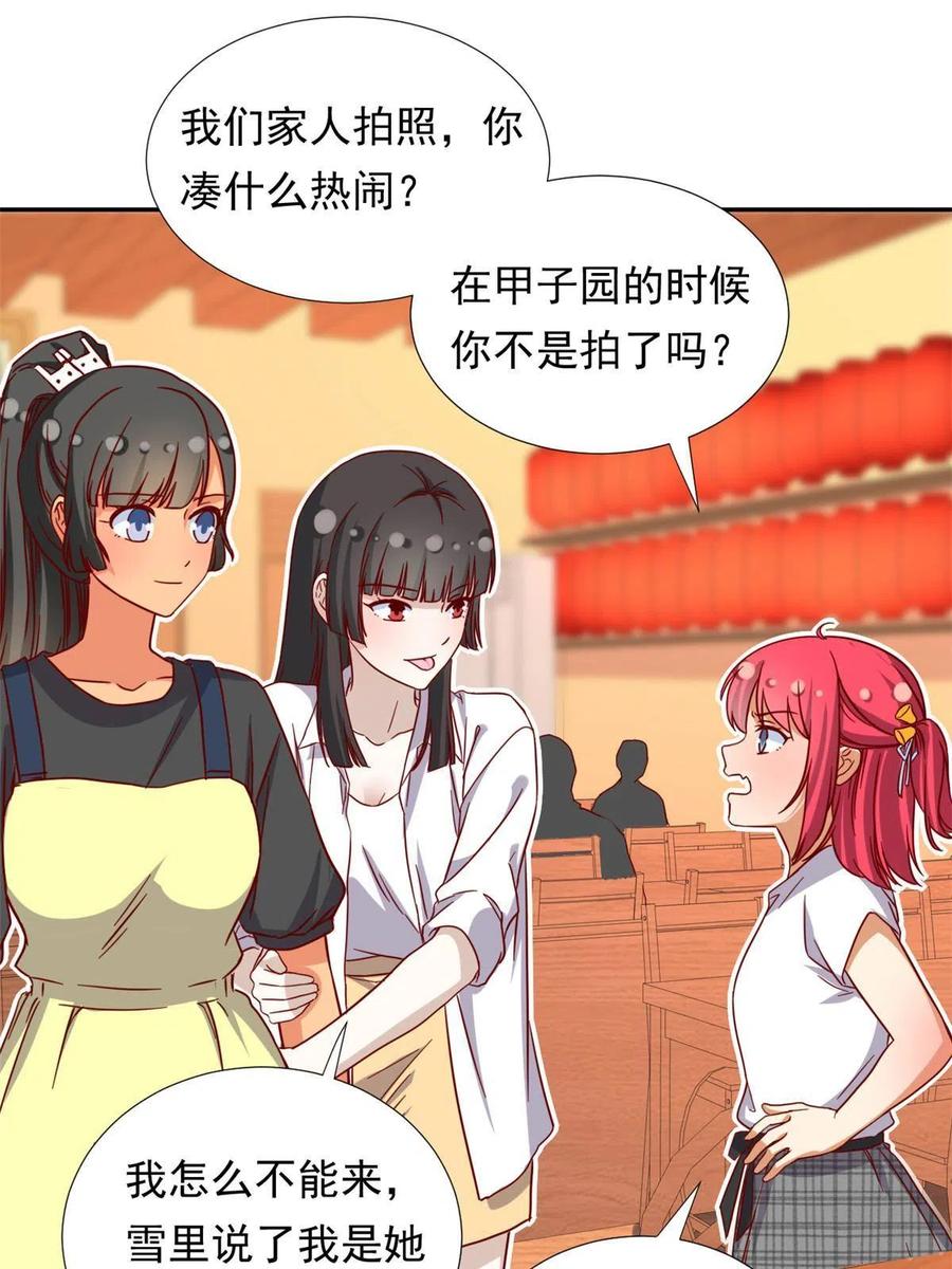 《我的女友是恶女》116 最后的最后 第35页