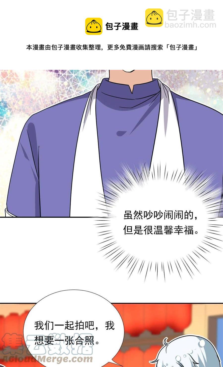 《我的女友是恶女》116 最后的最后 第37页