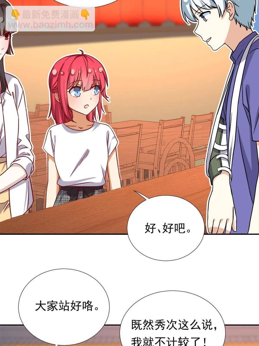 《我的女友是恶女》116 最后的最后 第38页