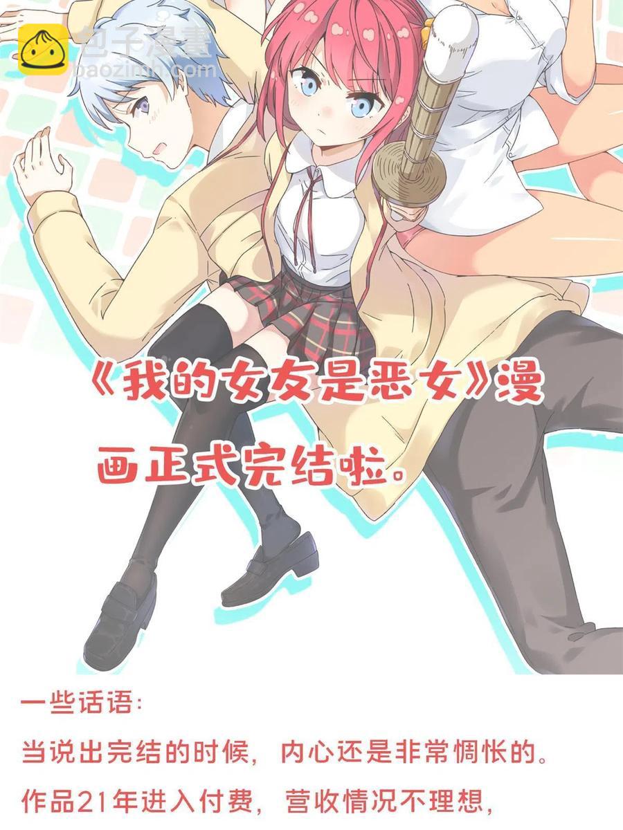 《我的女友是恶女》116 最后的最后 第44页