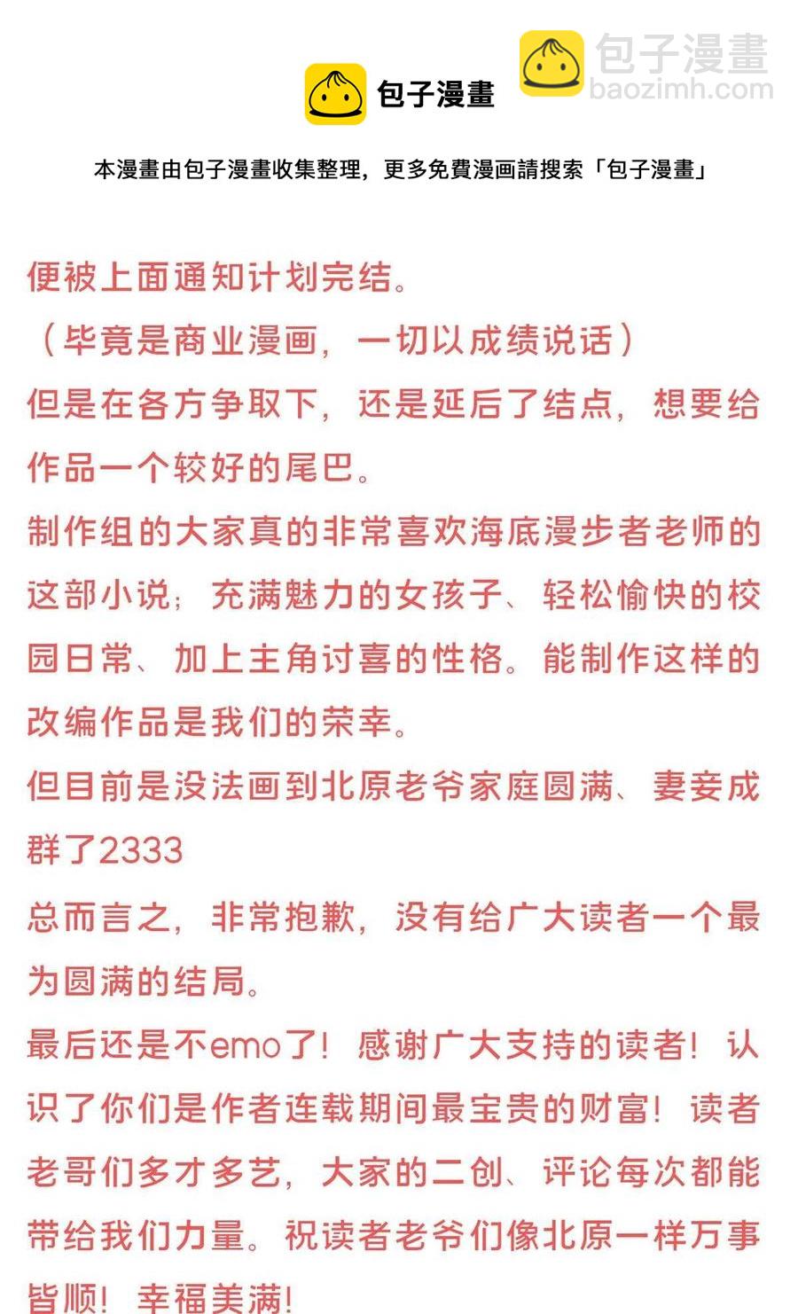 《我的女友是恶女》116 最后的最后 第45页