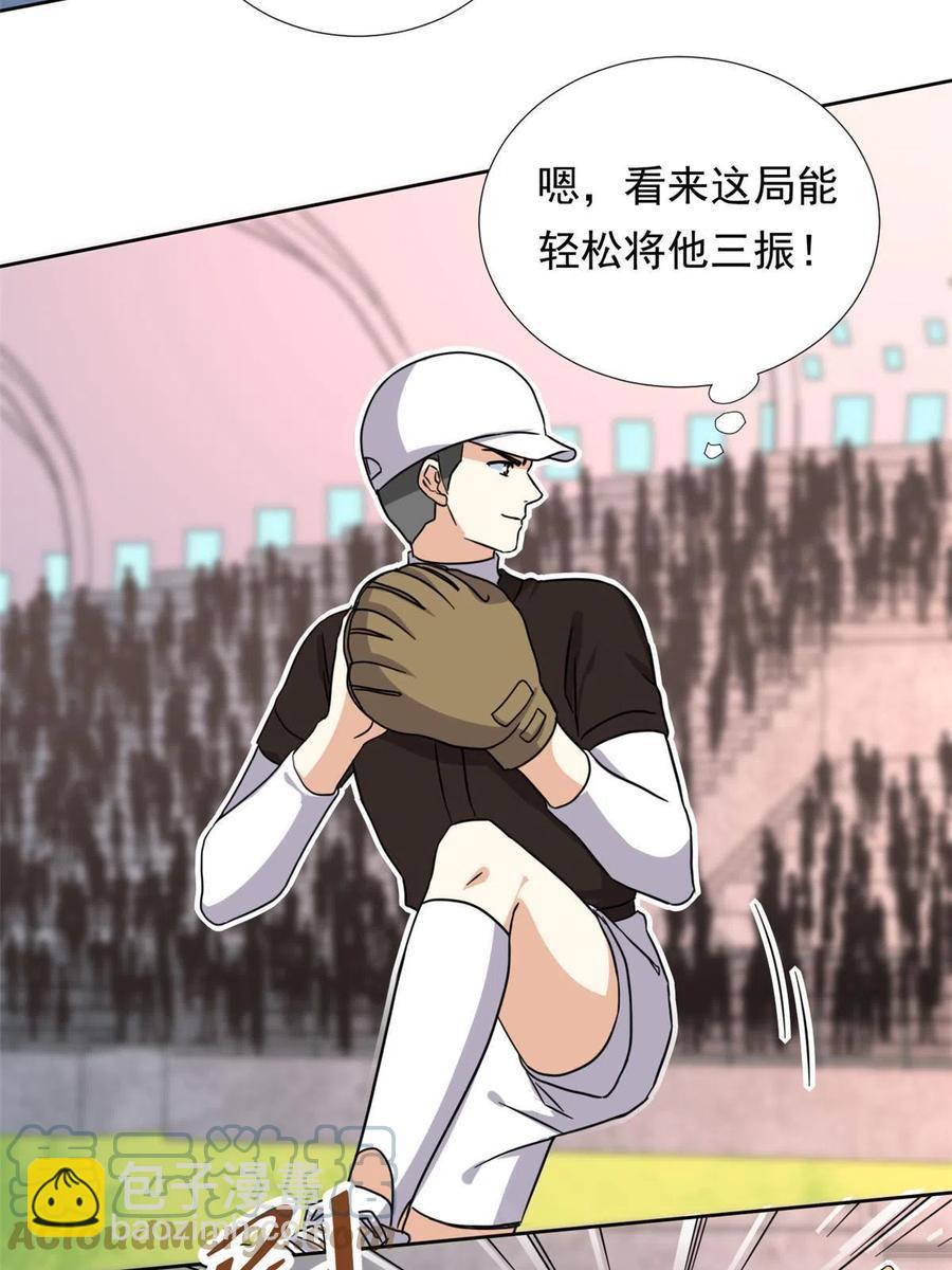 《我的女友是恶女》116 最后的最后 第4页