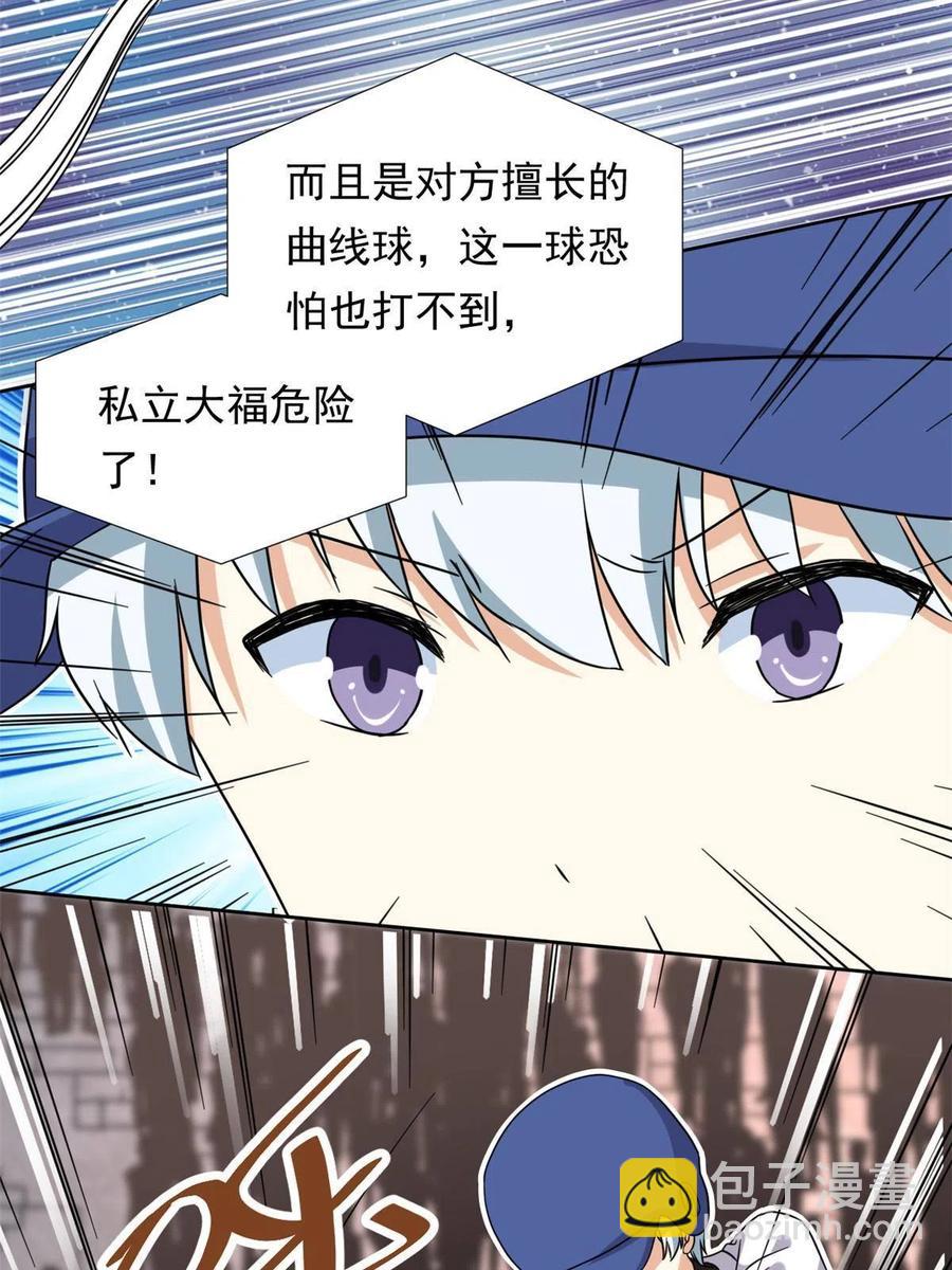 《我的女友是恶女》116 最后的最后 第6页