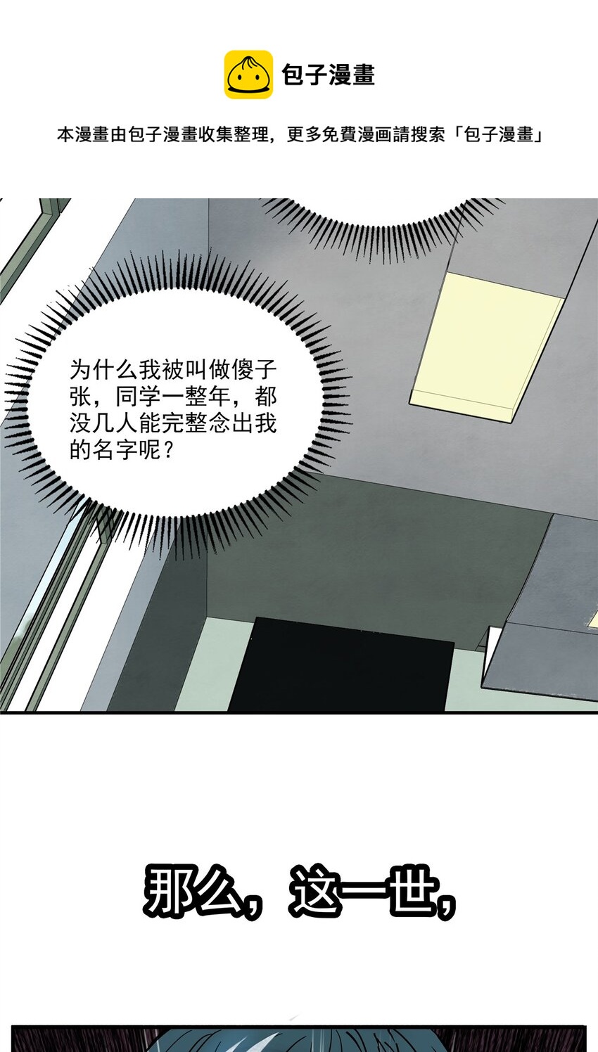 《我有一座英魂殿》02 第二话 致失而复得的你 第11页