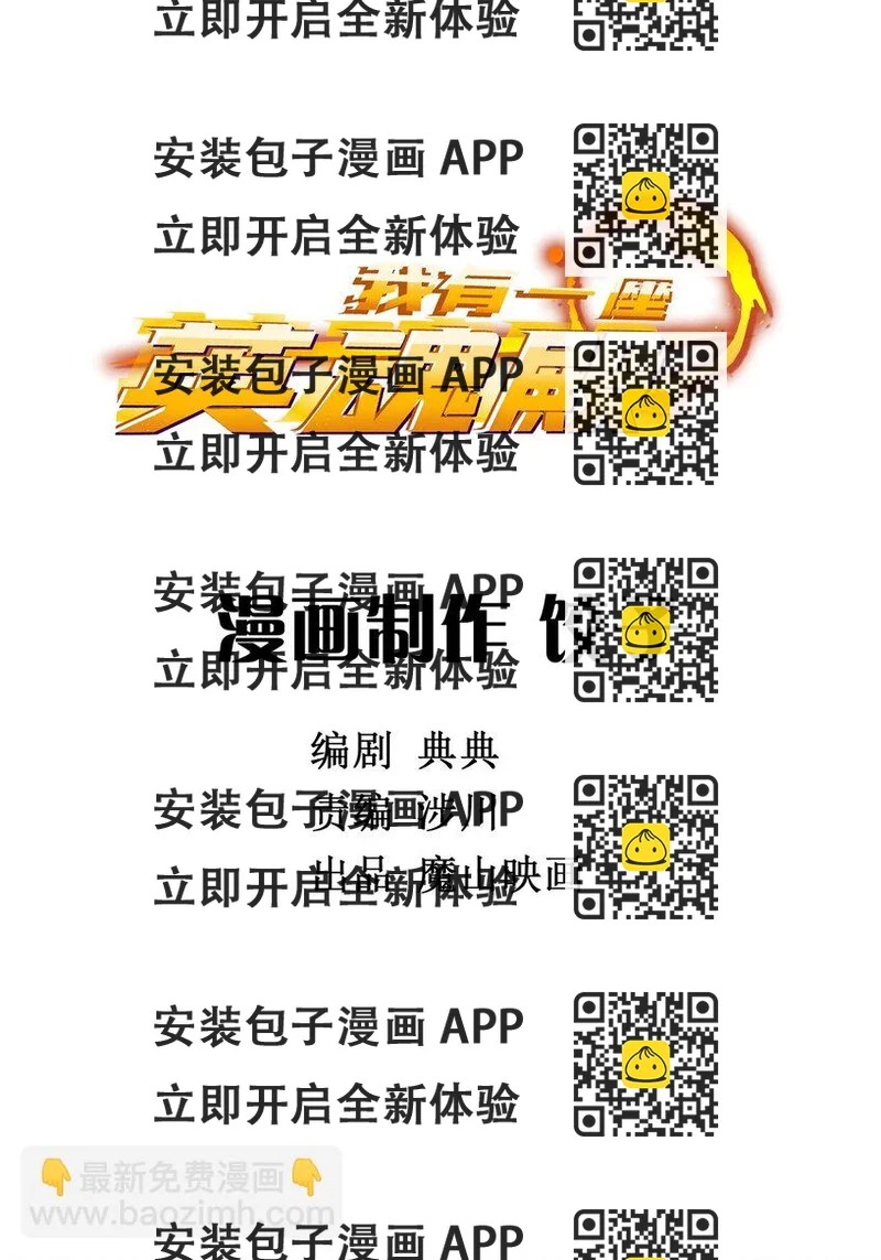 《我有一座英魂殿》02 第二话 致失而复得的你 第2页