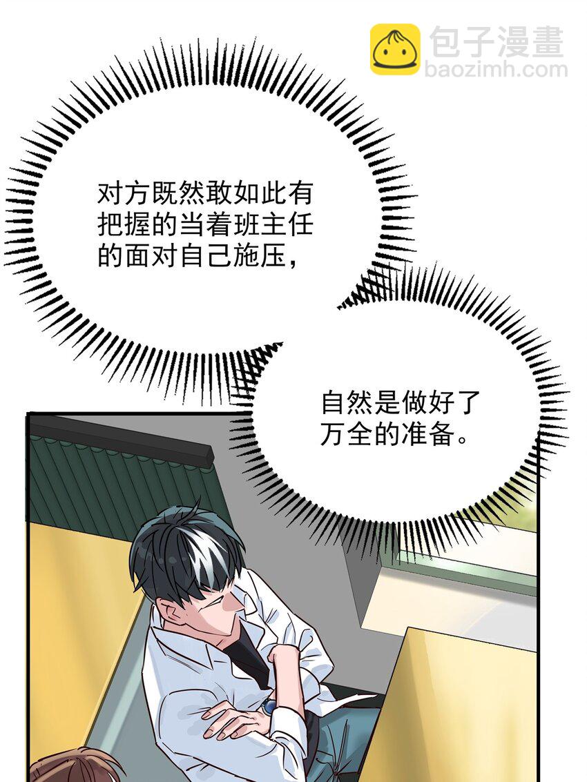 《我有一座英魂殿》02 第二话 致失而复得的你 第34页
