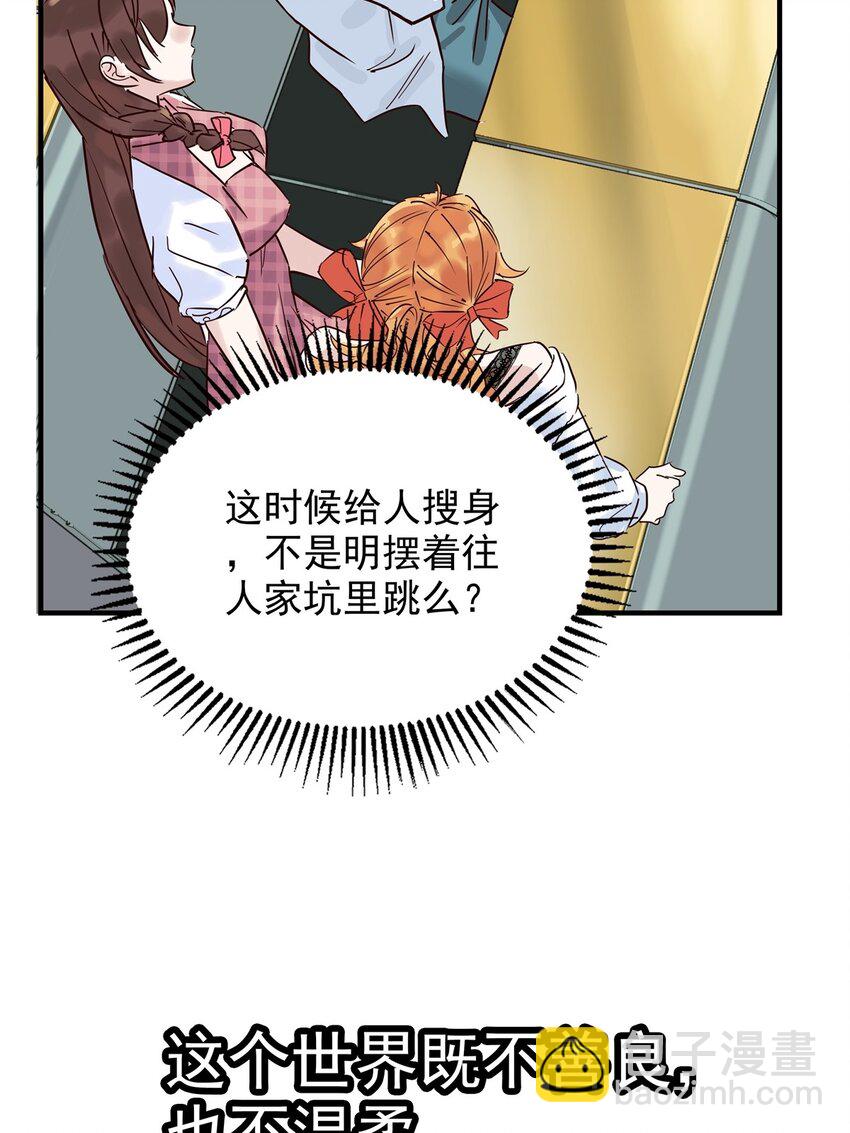 《我有一座英魂殿》02 第二话 致失而复得的你 第35页