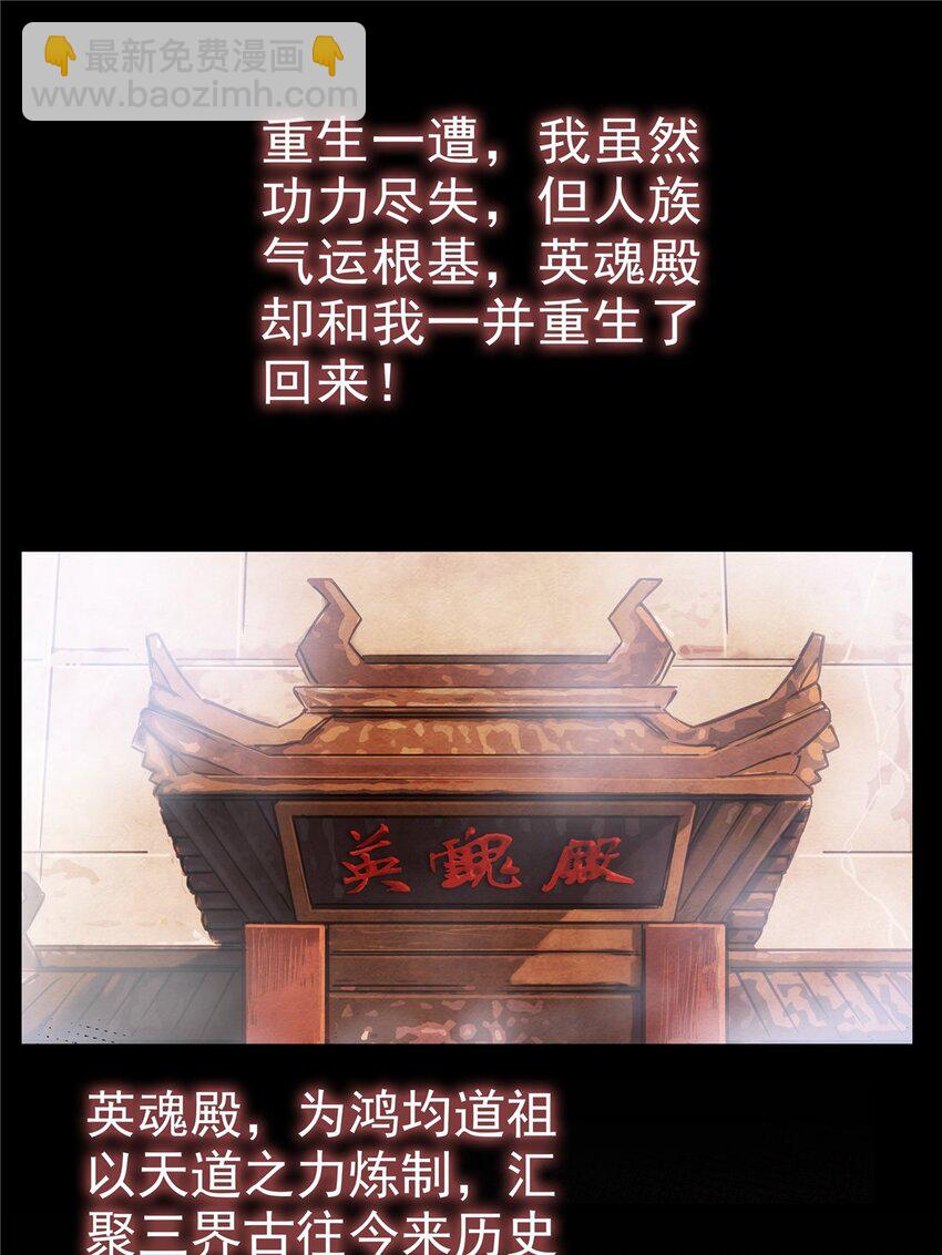 《我有一座英魂殿》02 第二话 致失而复得的你 第39页