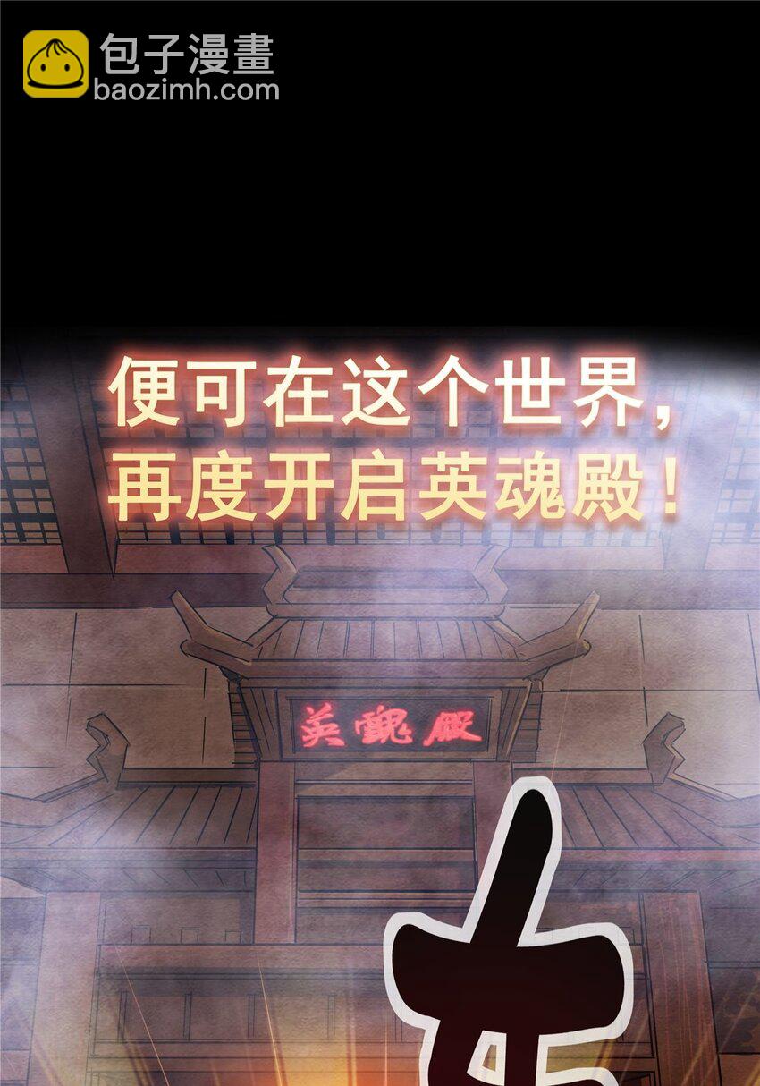 《我有一座英魂殿》02 第二话 致失而复得的你 第44页
