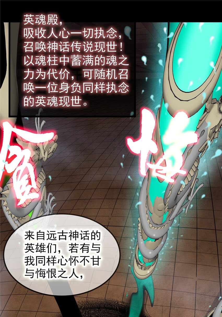《我有一座英魂殿》02 第二话 致失而复得的你 第47页