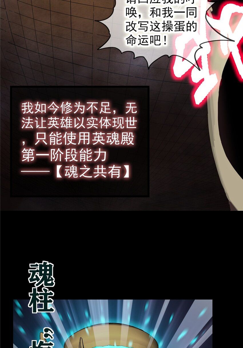 《我有一座英魂殿》02 第二话 致失而复得的你 第49页
