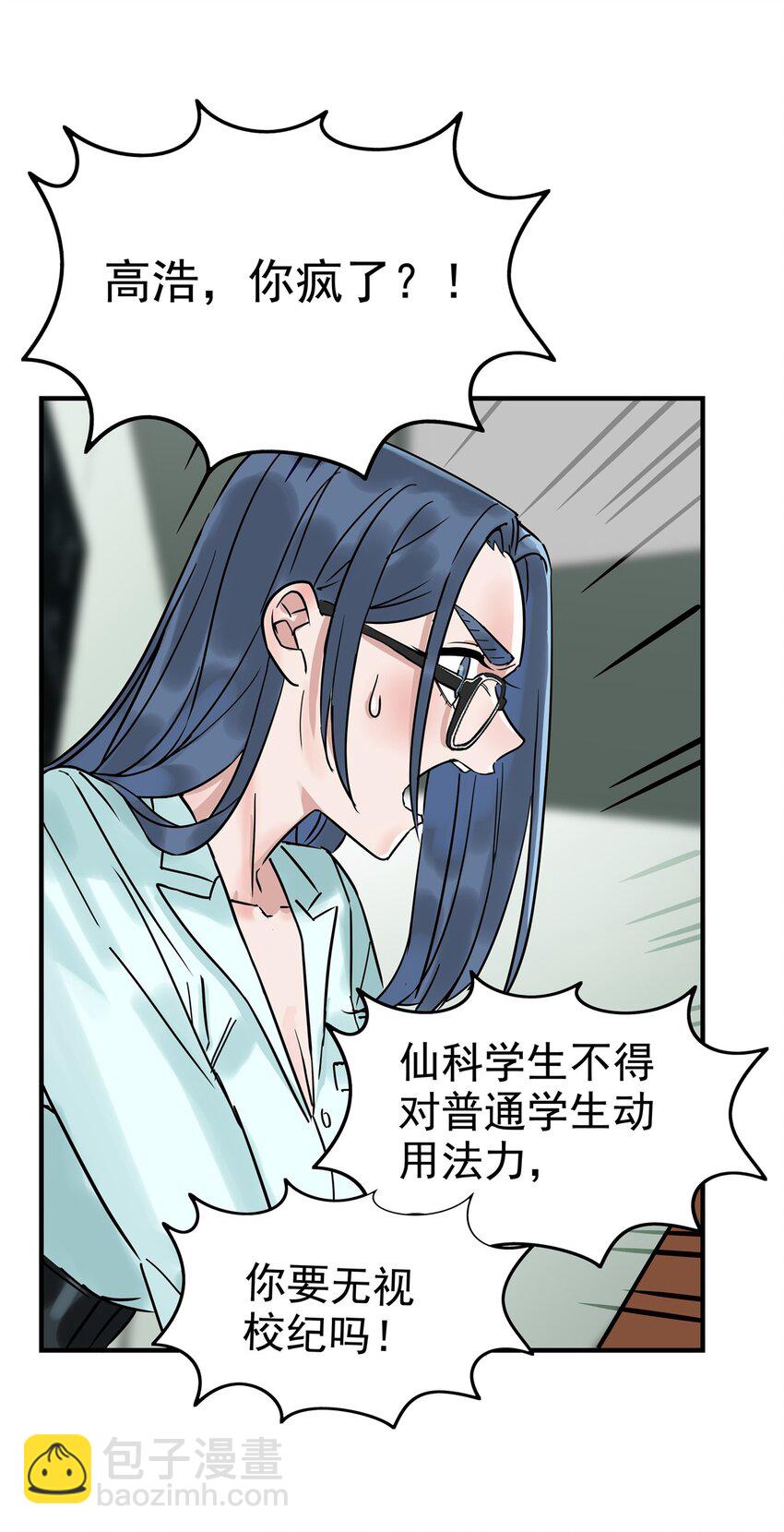 《我有一座英魂殿》03 第三话 天劫中逝去的 第14页