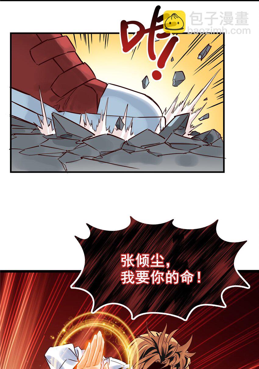 《我有一座英魂殿》03 第三话 天劫中逝去的 第16页