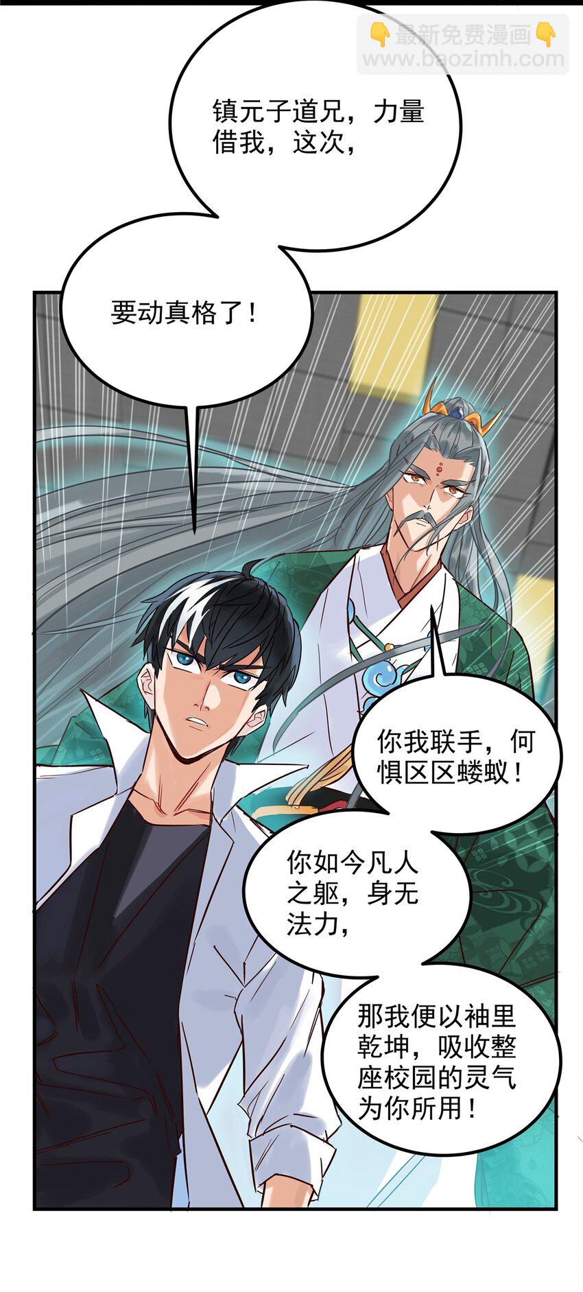 《我有一座英魂殿》03 第三话 天劫中逝去的 第18页