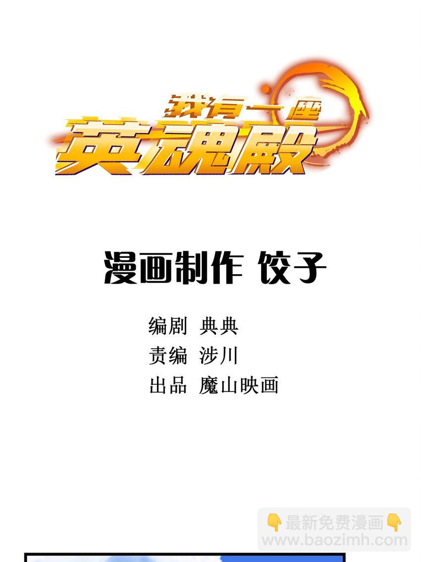 《我有一座英魂殿》01 第一话 他曾是少年 第21页