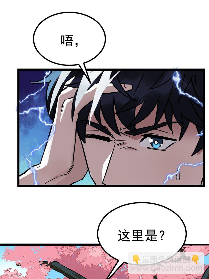 《我有一座英魂殿》01 第一话 他曾是少年 第31页