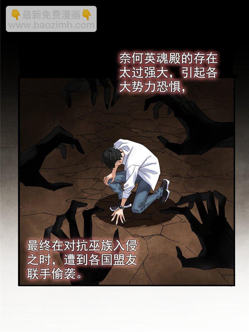 《我有一座英魂殿》01 第一话 他曾是少年 第48页