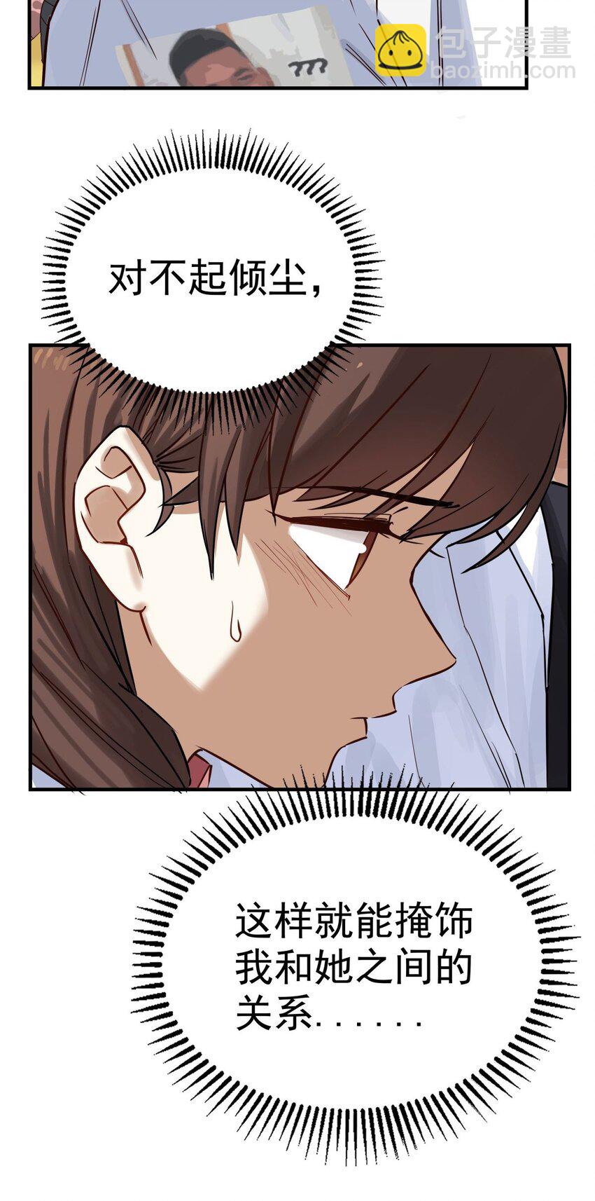 《我有一座英魂殿》04 第四话 重返修仙路 第11页