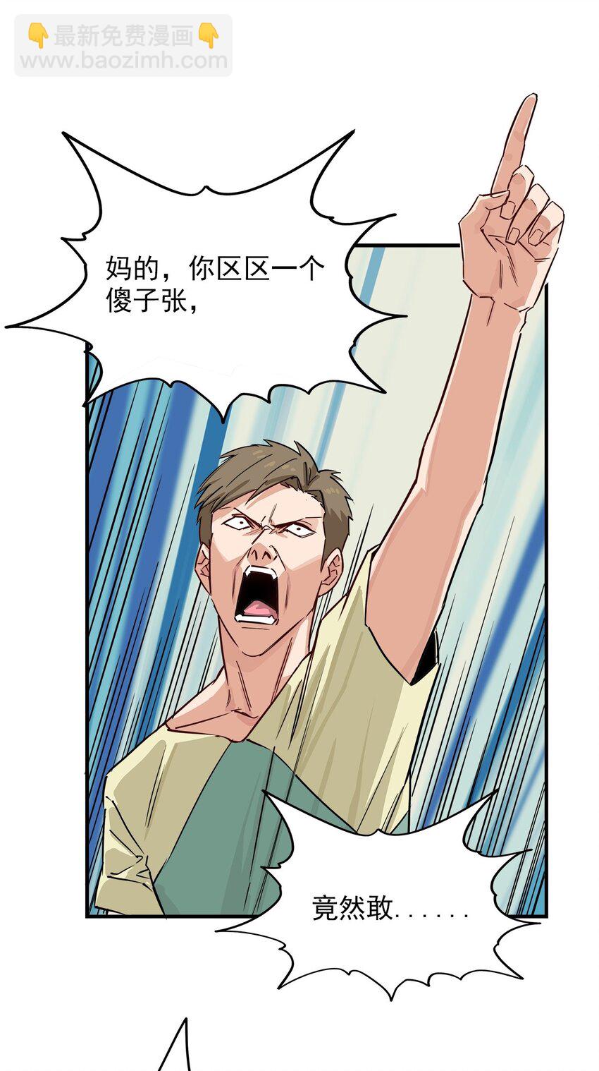 《我有一座英魂殿》04 第四话 重返修仙路 第12页