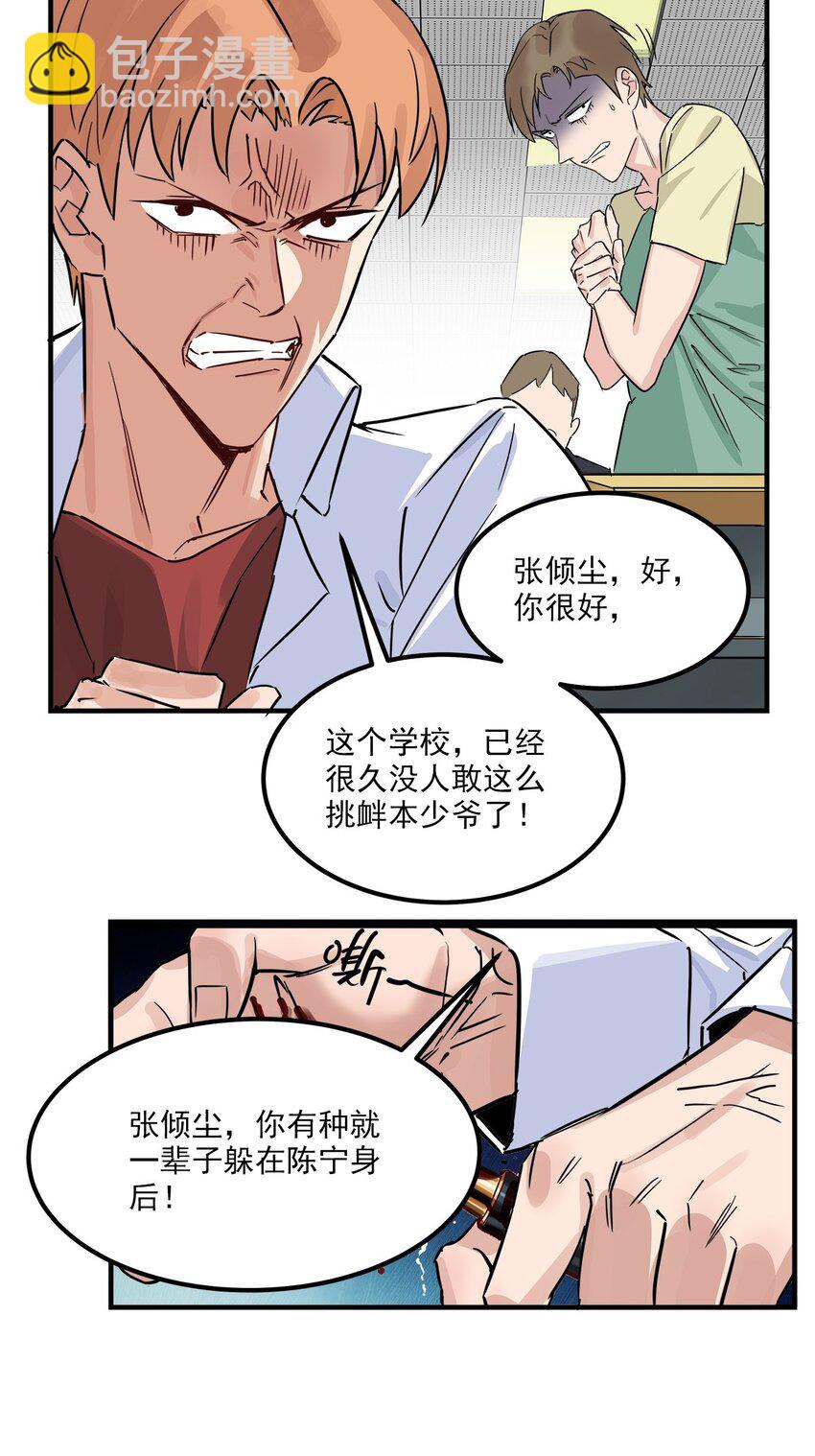 《我有一座英魂殿》04 第四话 重返修仙路 第14页