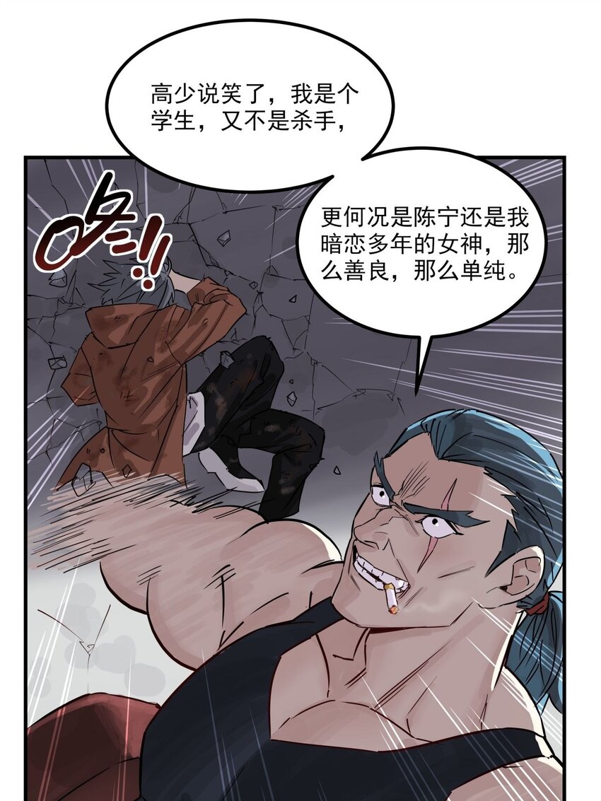 《我有一座英魂殿》04 第四话 重返修仙路 第23页