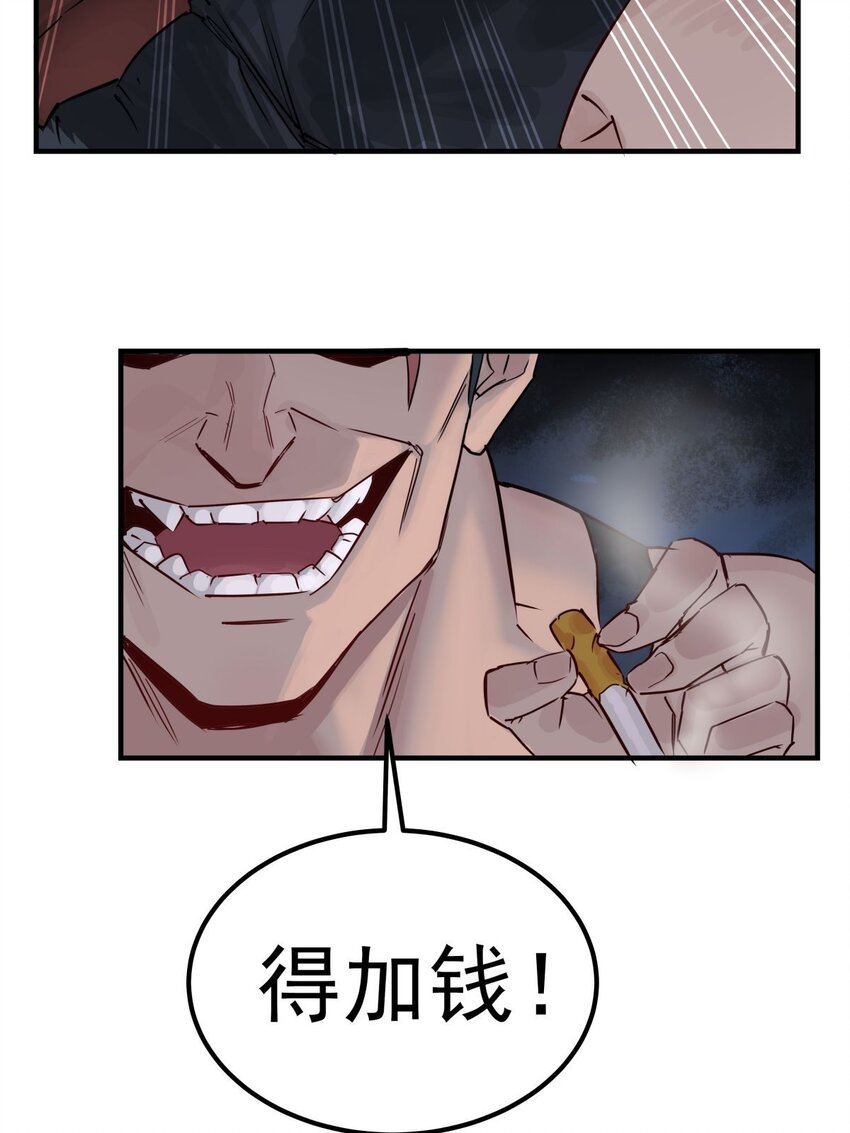 《我有一座英魂殿》04 第四话 重返修仙路 第24页
