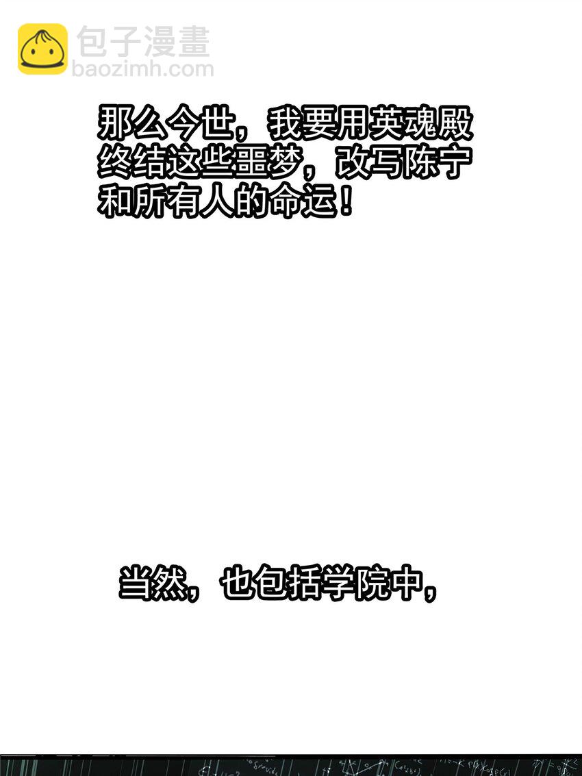 《我有一座英魂殿》04 第四话 重返修仙路 第2页